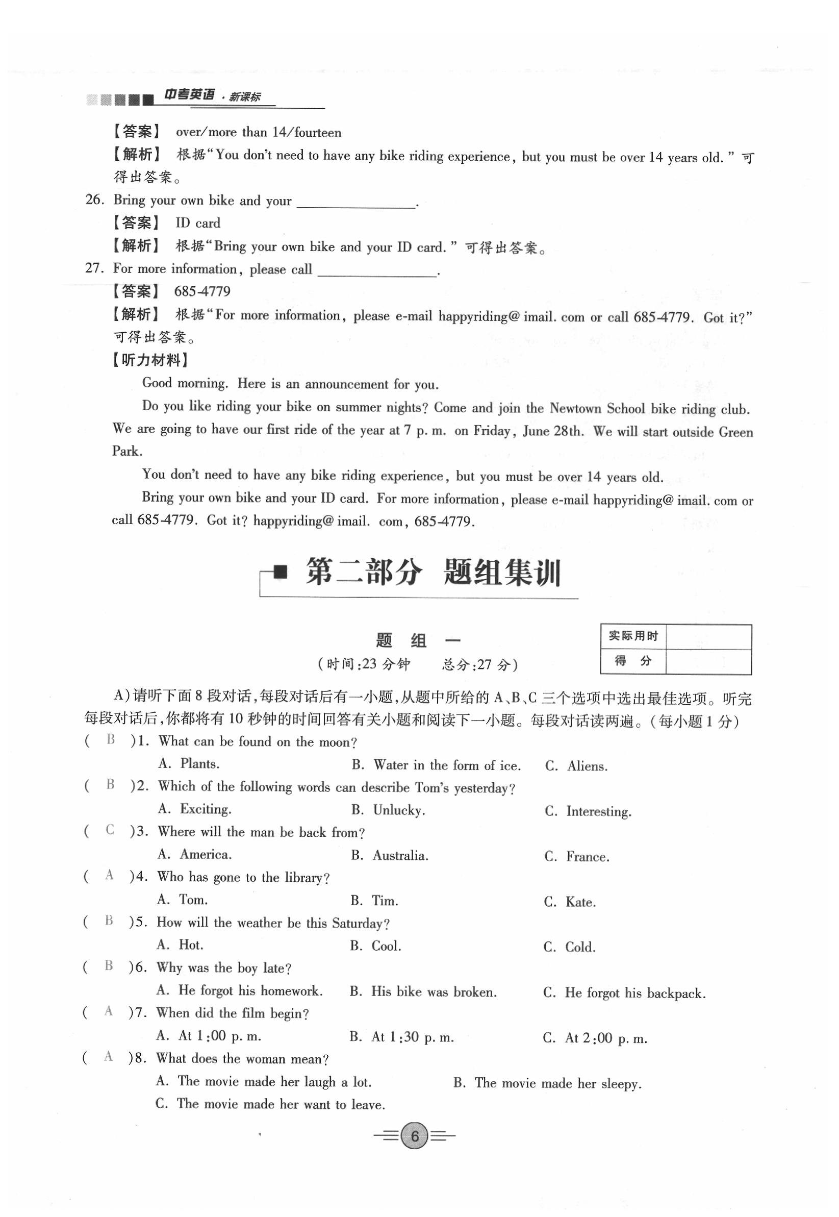 2020年中考新評價英語 參考答案第6頁