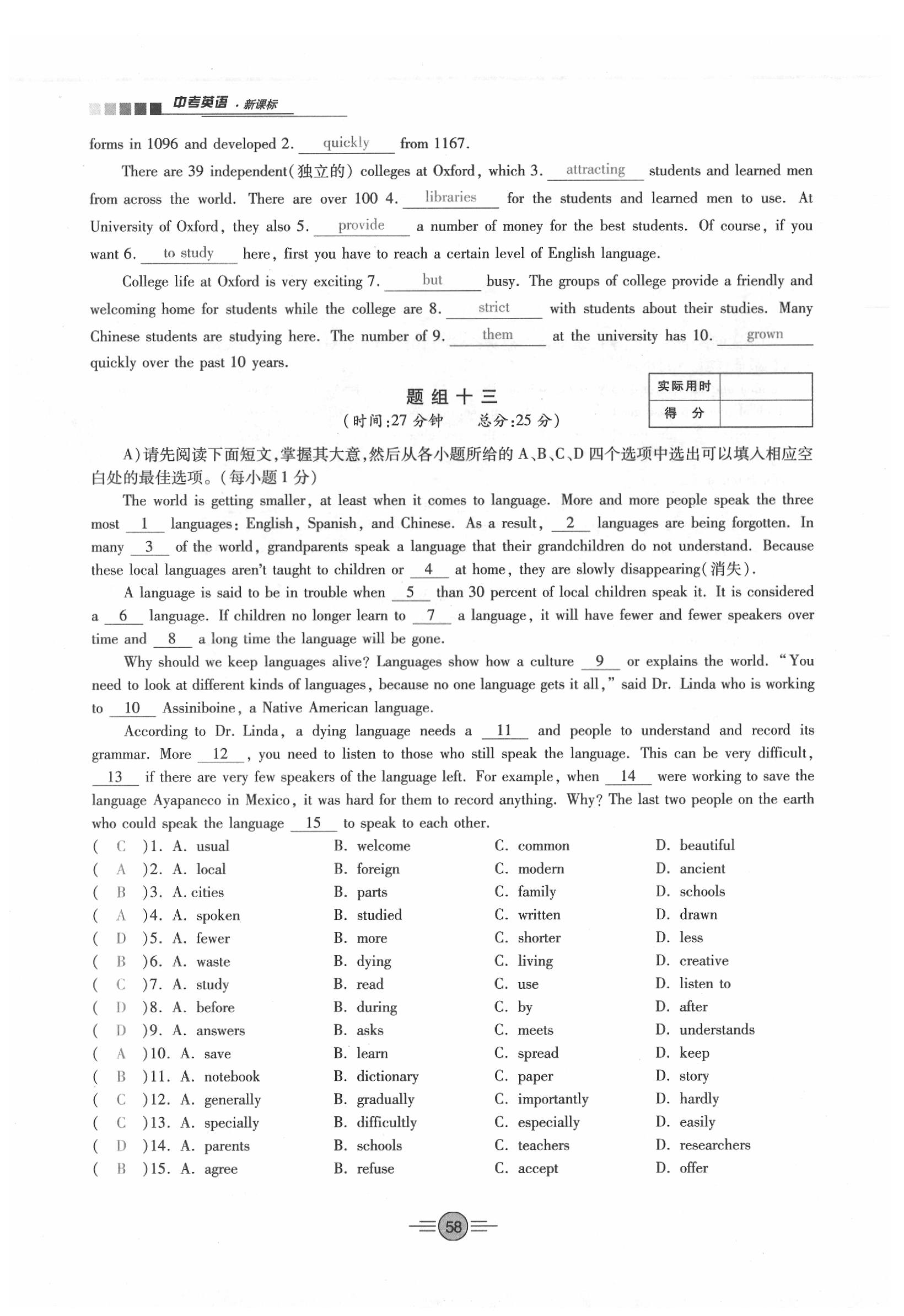 2020年中考新評價英語 參考答案第58頁