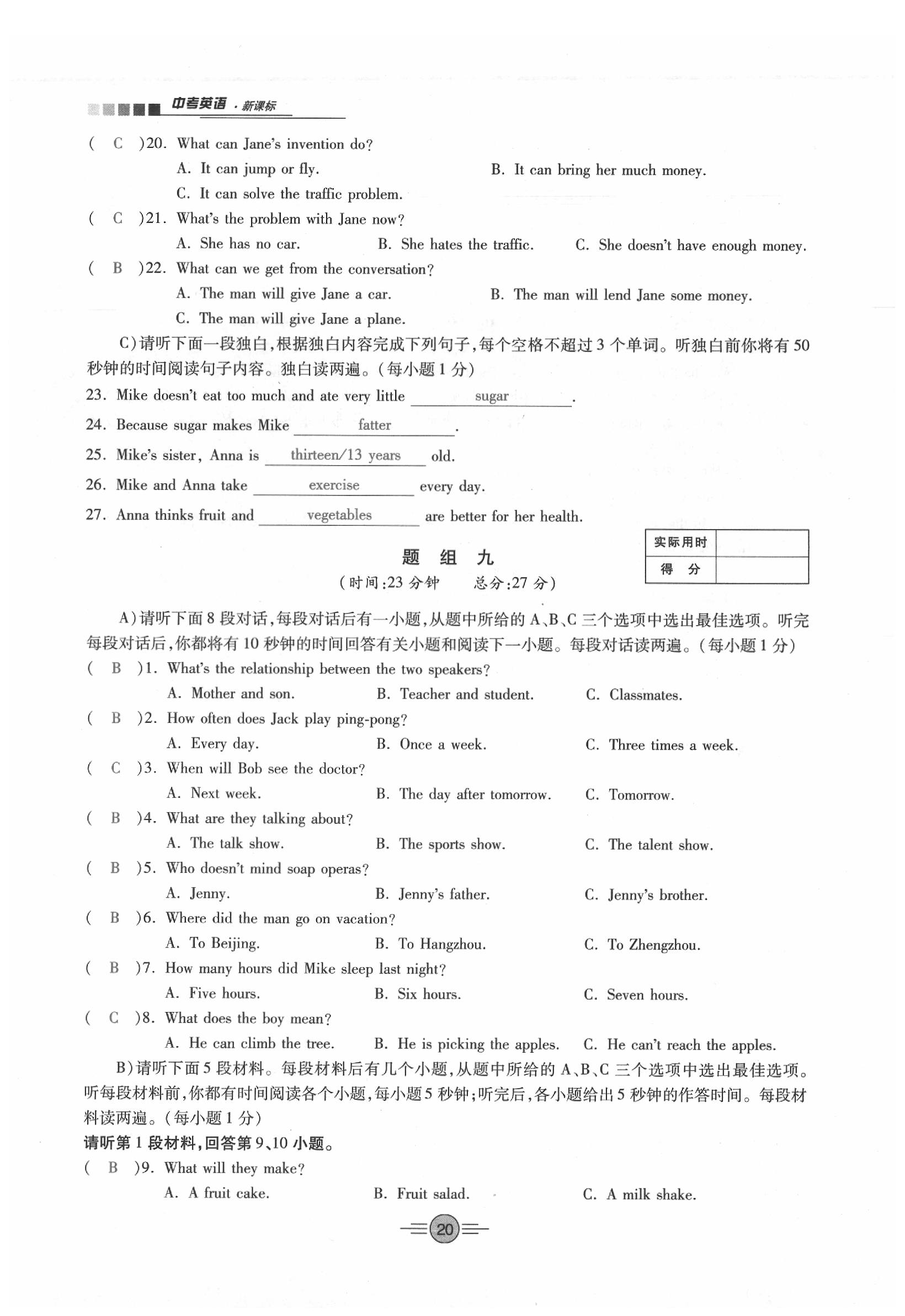 2020年中考新評價英語 參考答案第20頁