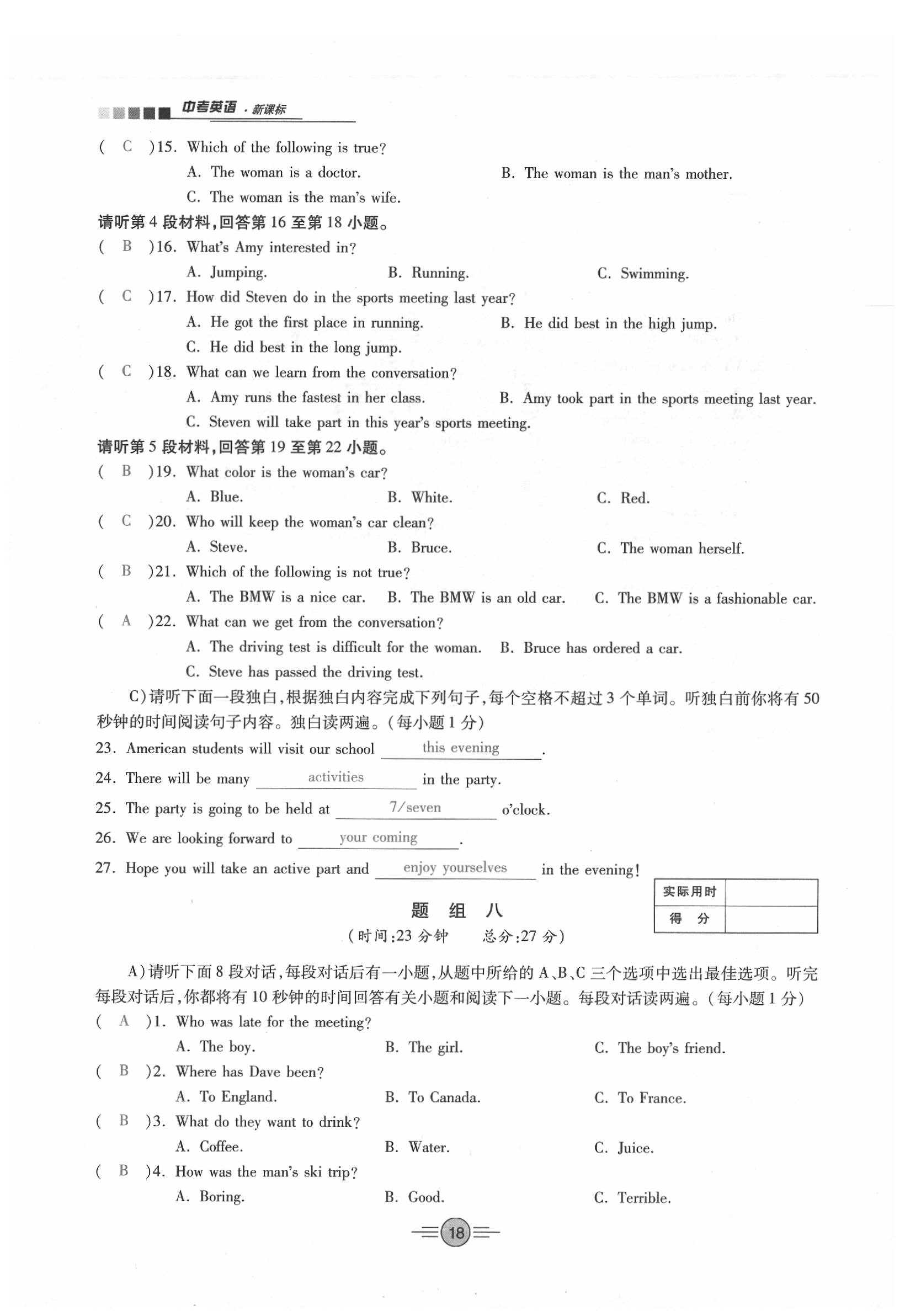 2020年中考新評價英語 參考答案第18頁