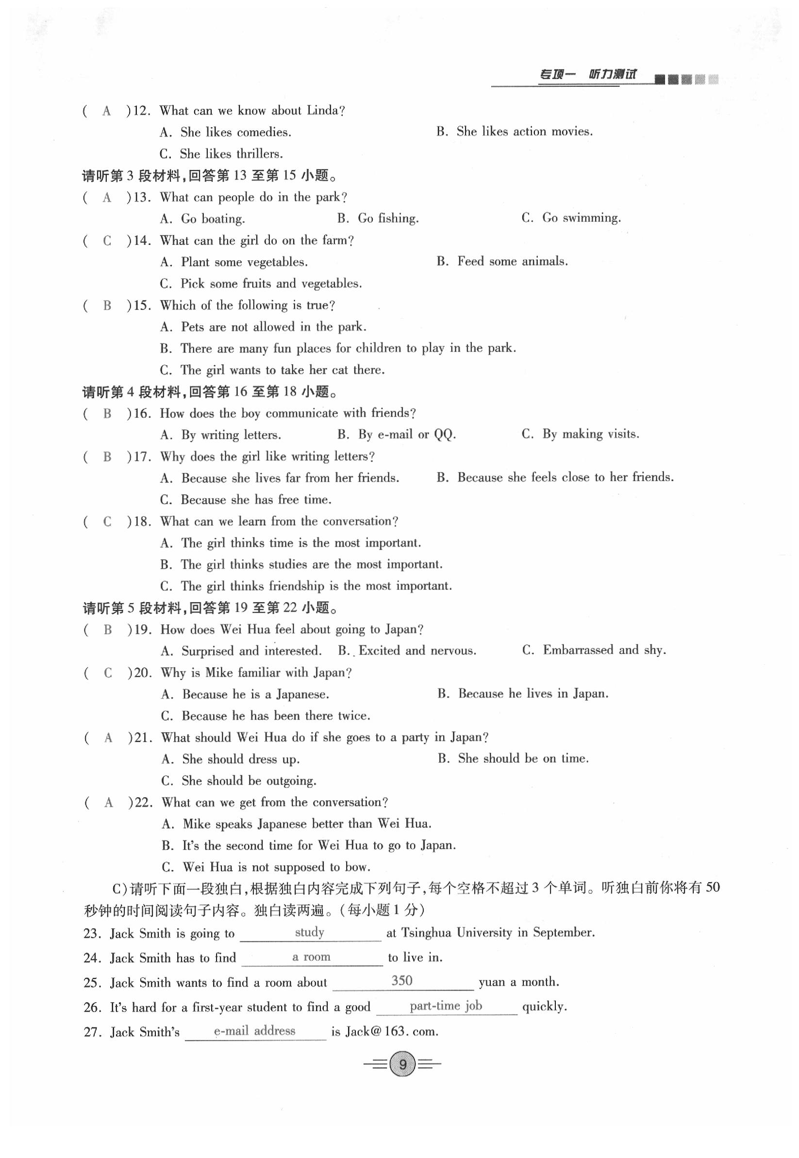 2020年中考新評(píng)價(jià)英語(yǔ) 參考答案第9頁(yè)