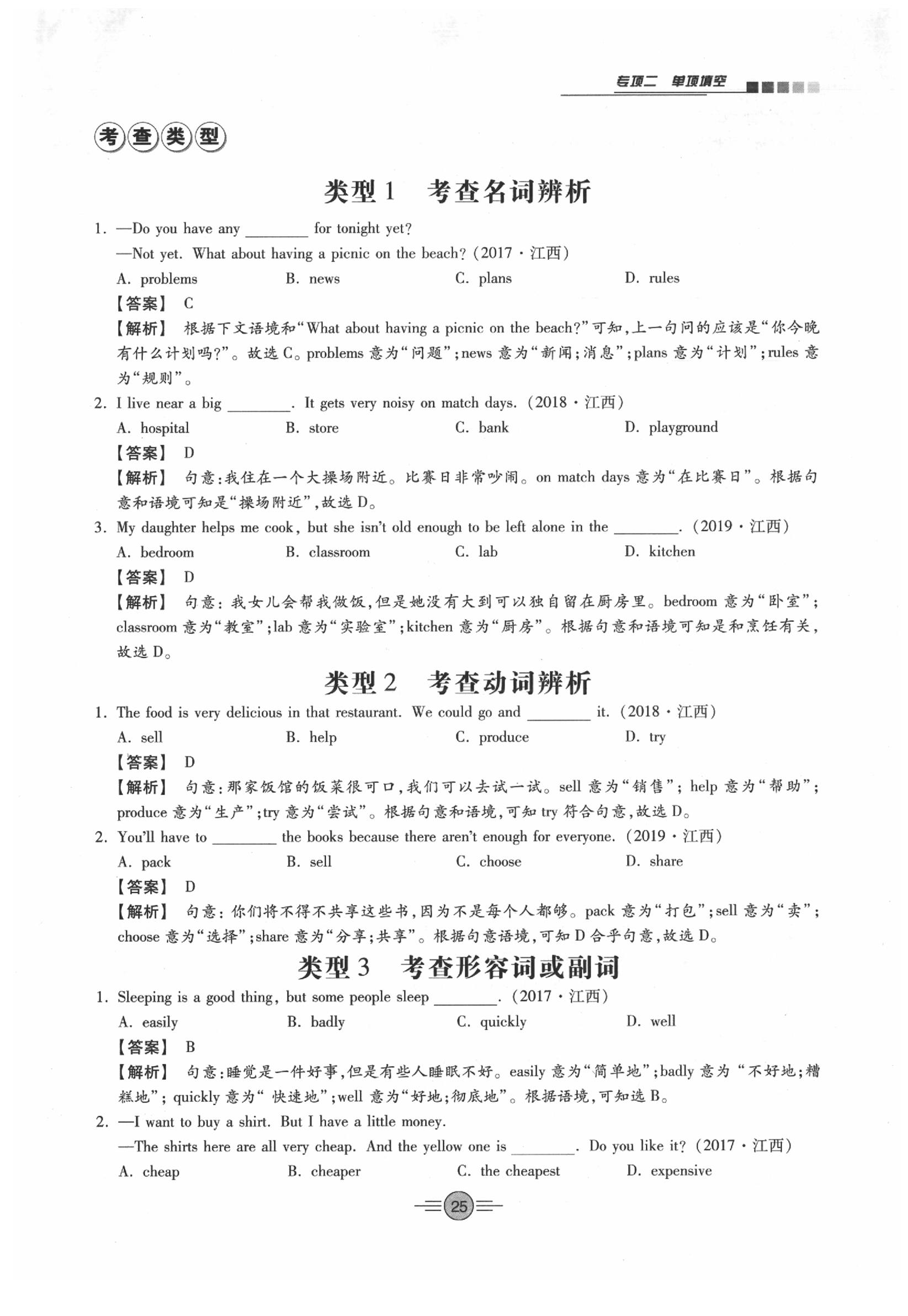 2020年中考新評價英語 參考答案第25頁