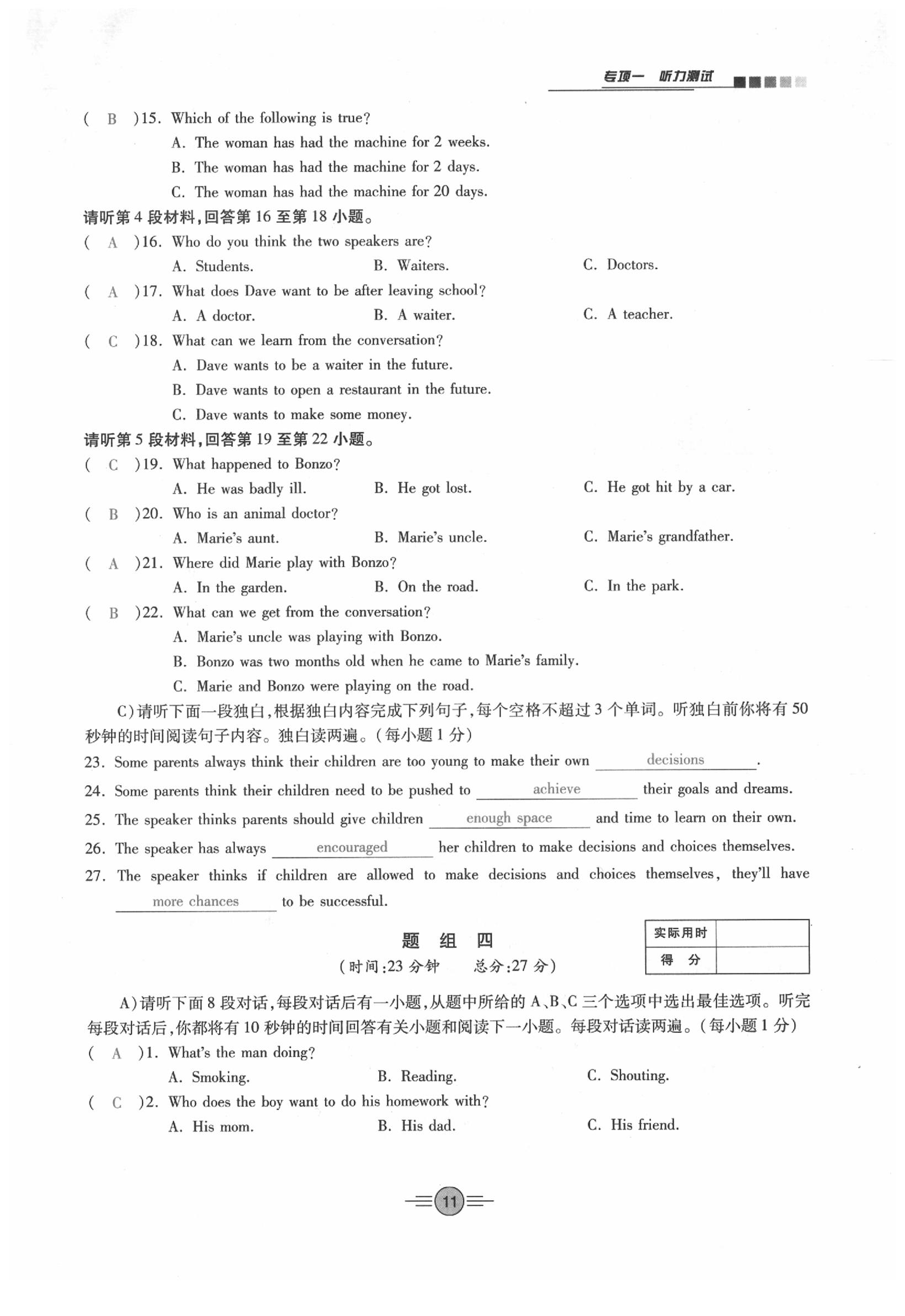 2020年中考新評價英語 參考答案第11頁