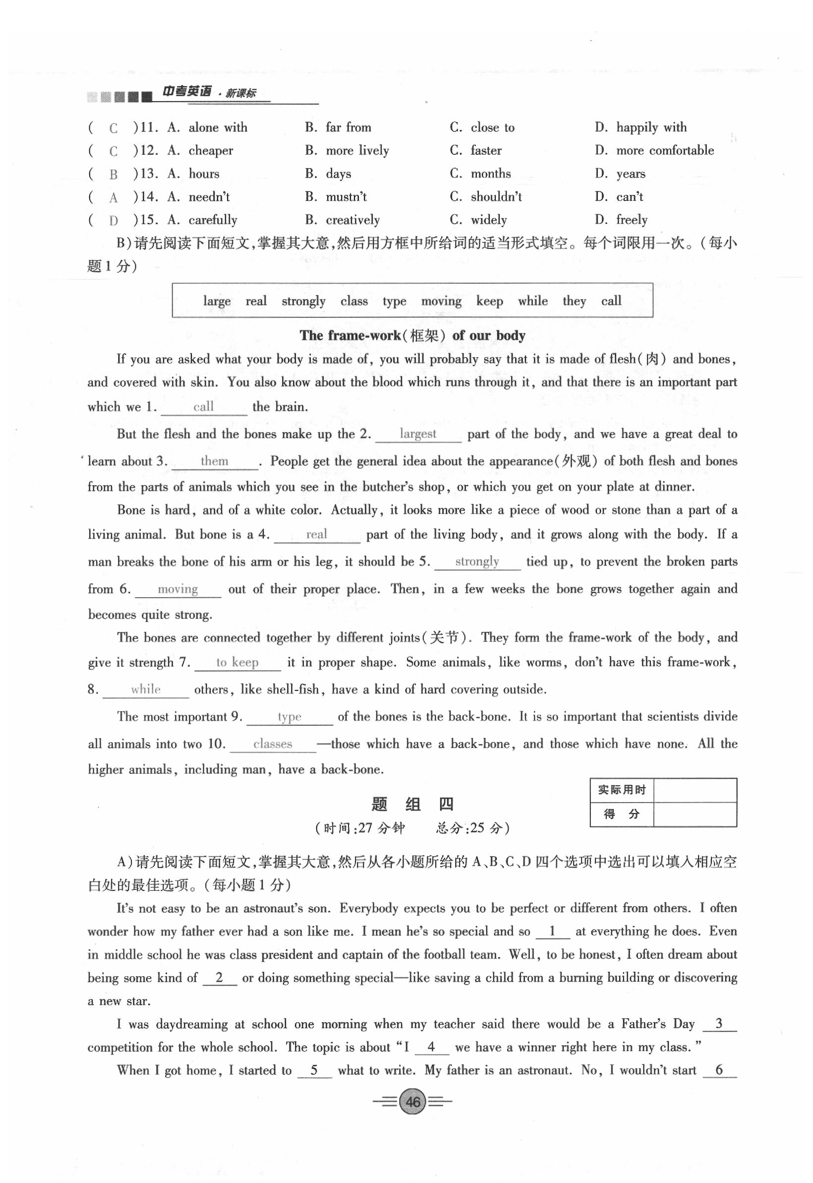 2020年中考新評價英語 參考答案第46頁