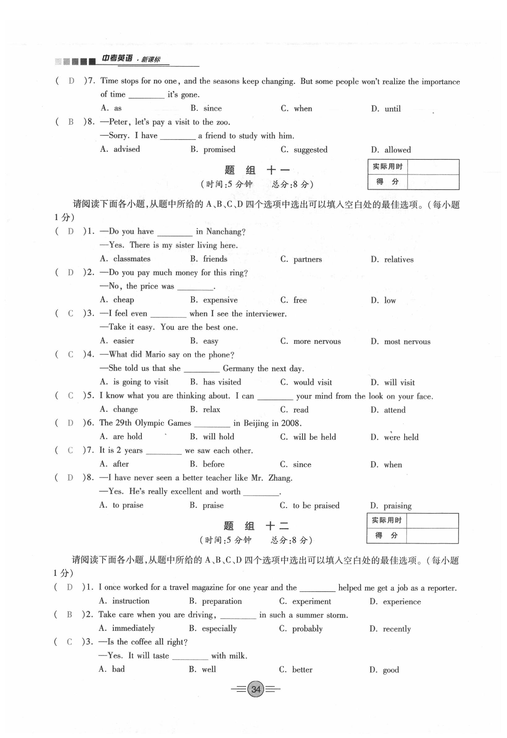 2020年中考新評(píng)價(jià)英語 參考答案第34頁