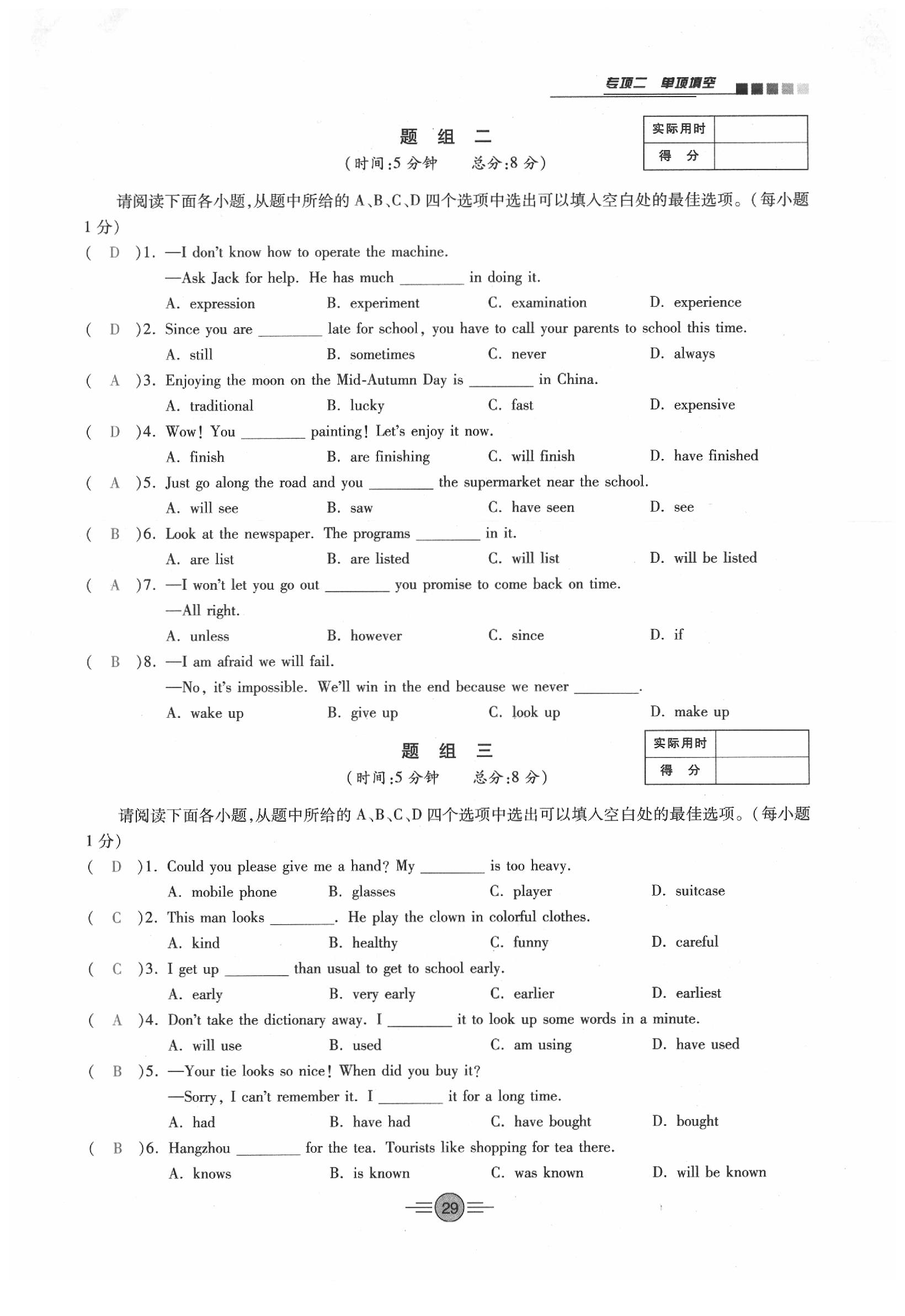 2020年中考新評(píng)價(jià)英語(yǔ) 參考答案第29頁(yè)