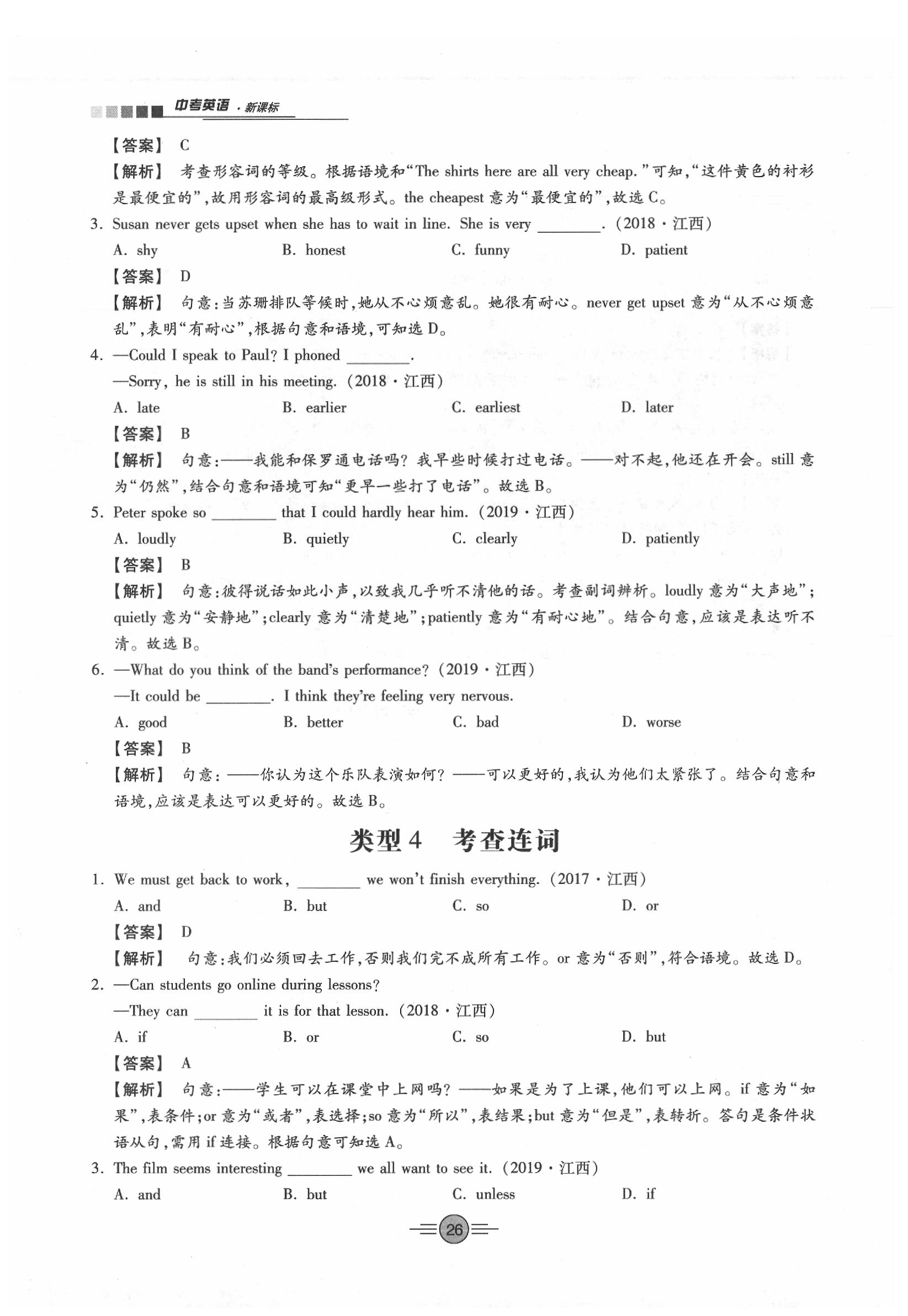 2020年中考新評價英語 參考答案第26頁