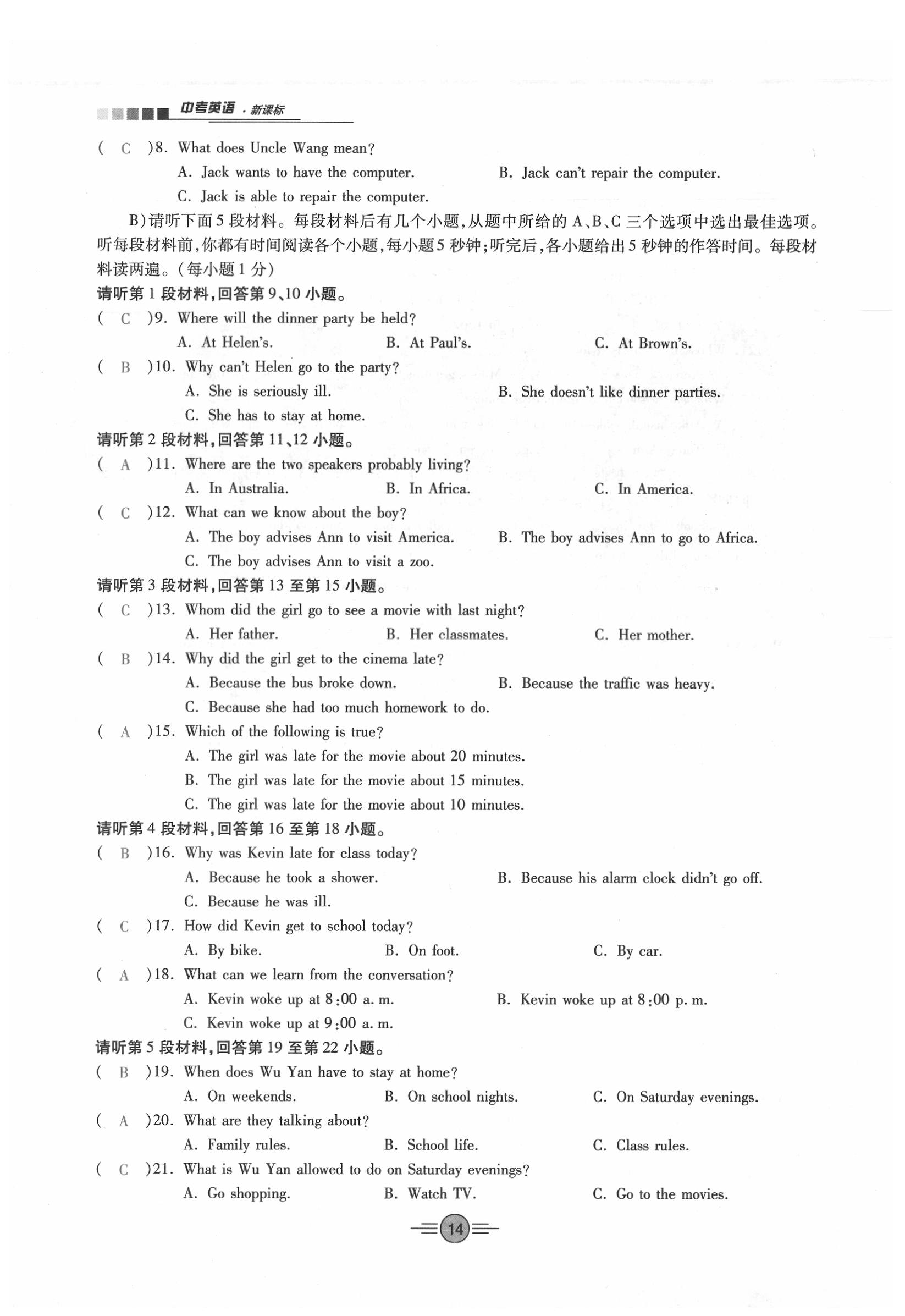 2020年中考新評價英語 參考答案第14頁