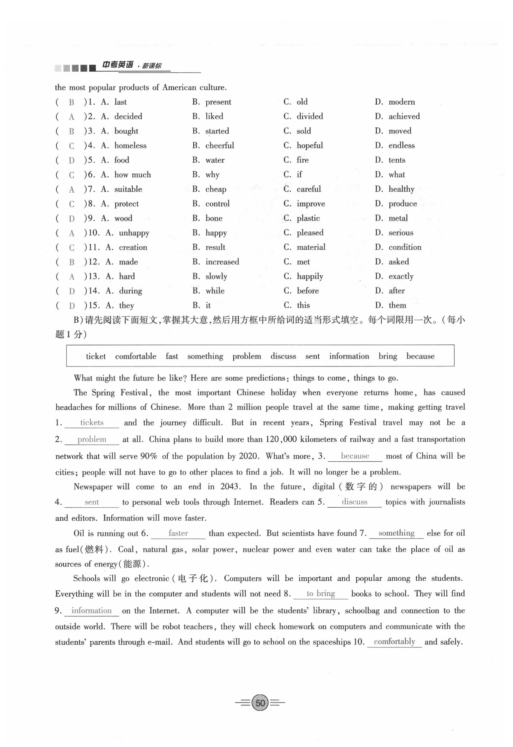 2020年中考新評價英語 參考答案第50頁