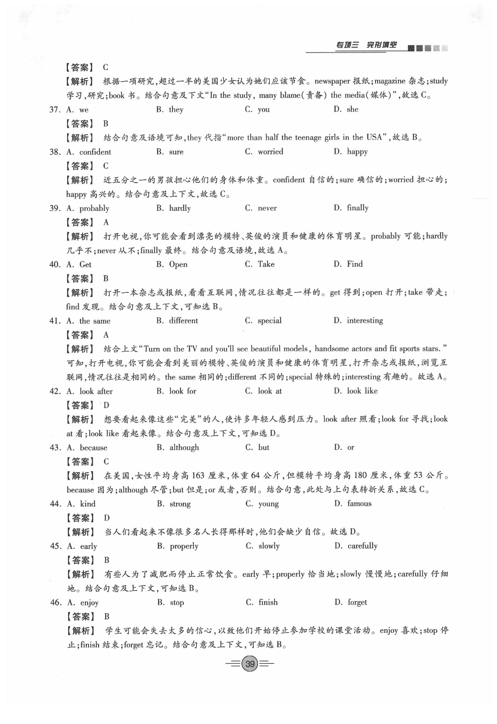 2020年中考新評(píng)價(jià)英語(yǔ) 參考答案第39頁(yè)