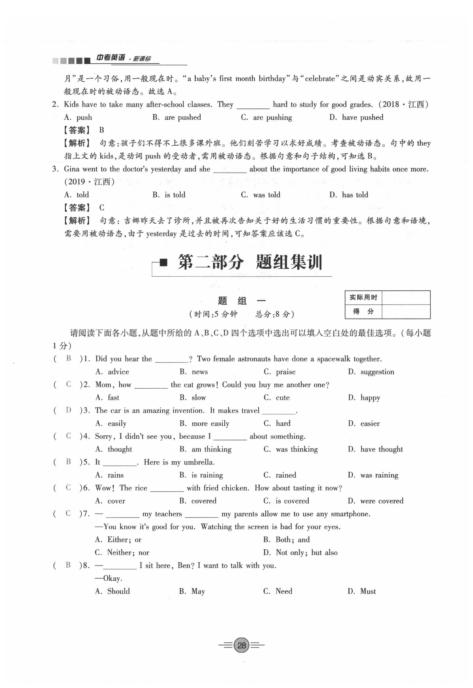 2020年中考新評(píng)價(jià)英語(yǔ) 參考答案第28頁(yè)