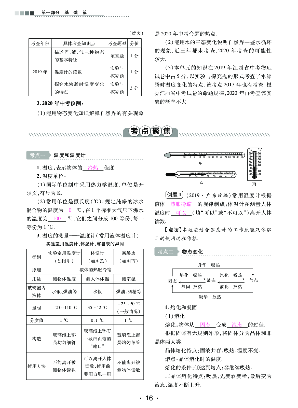 2020年中考新評(píng)價(jià)物理 參考答案第16頁