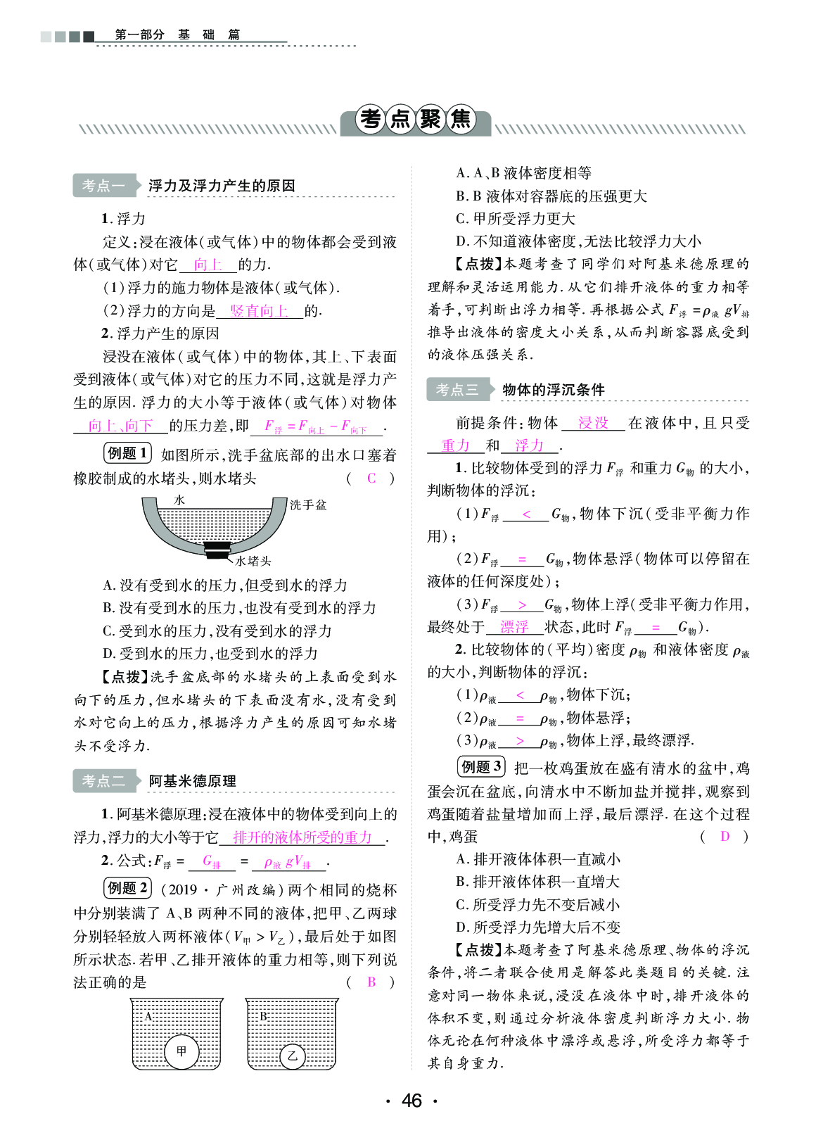 2020年中考新評價物理 參考答案第46頁