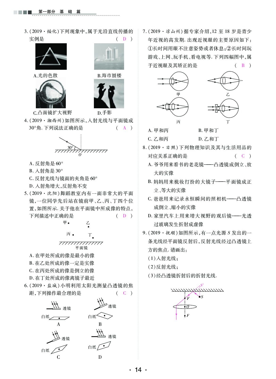 2020年中考新評(píng)價(jià)物理 參考答案第14頁