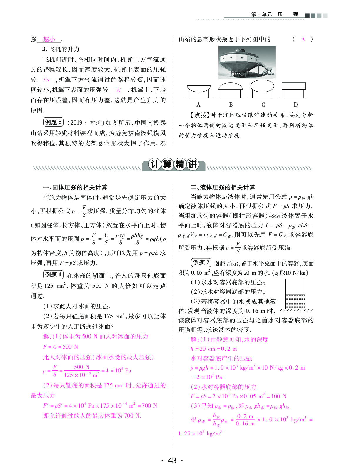 2020年中考新評價物理 參考答案第43頁