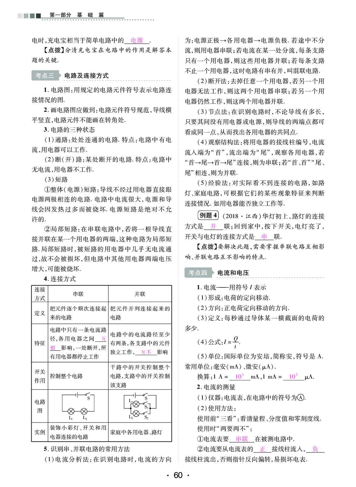 2020年中考新評價物理 參考答案第60頁