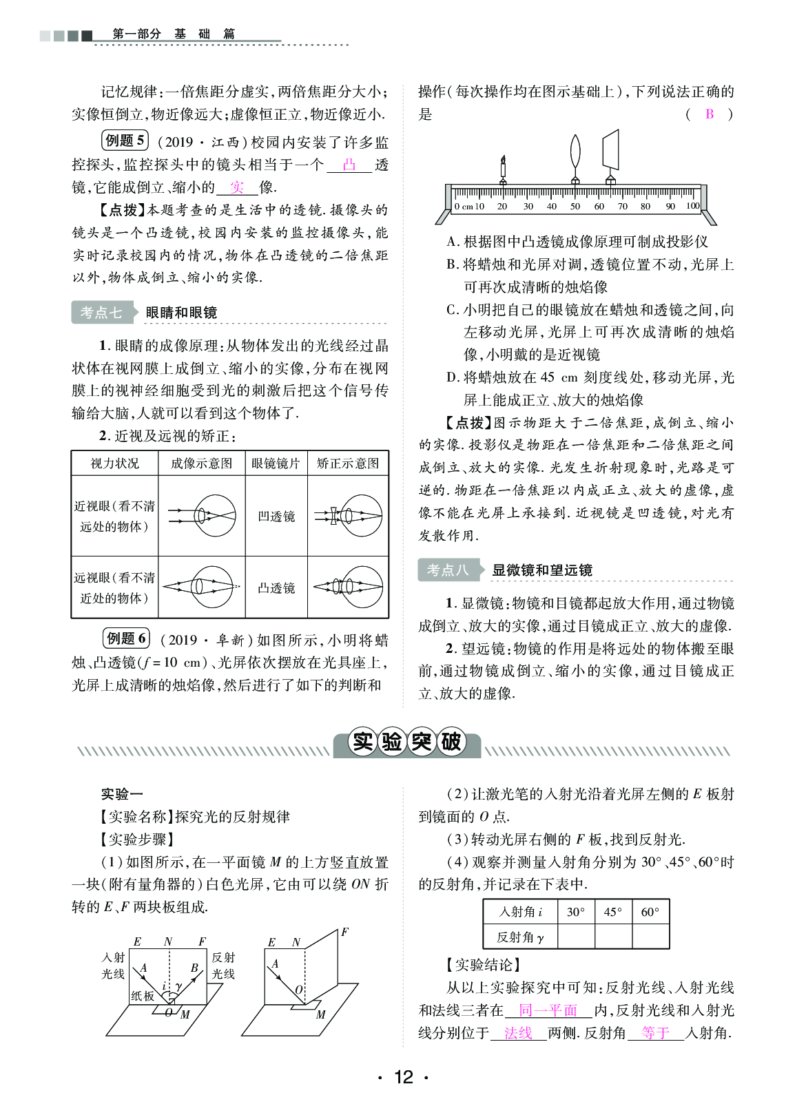 2020年中考新評價物理 參考答案第12頁