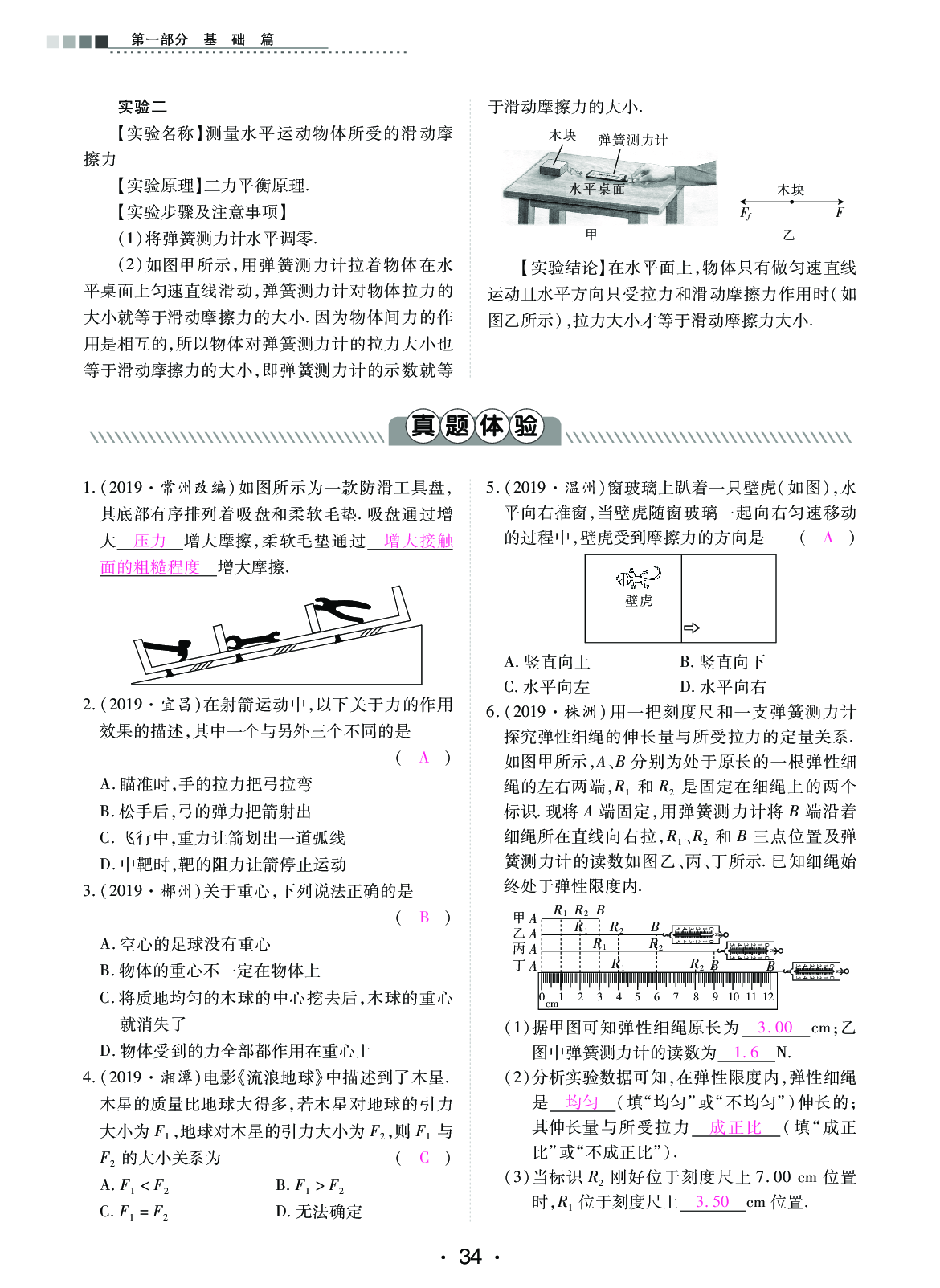 2020年中考新評價物理 參考答案第34頁