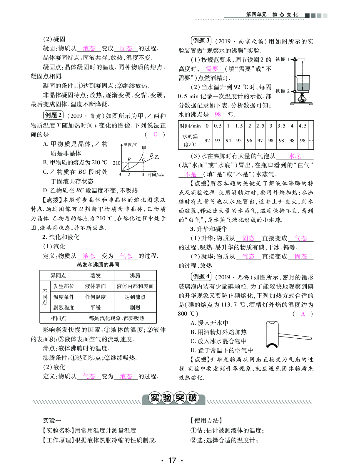 2020年中考新評(píng)價(jià)物理 參考答案第17頁(yè)