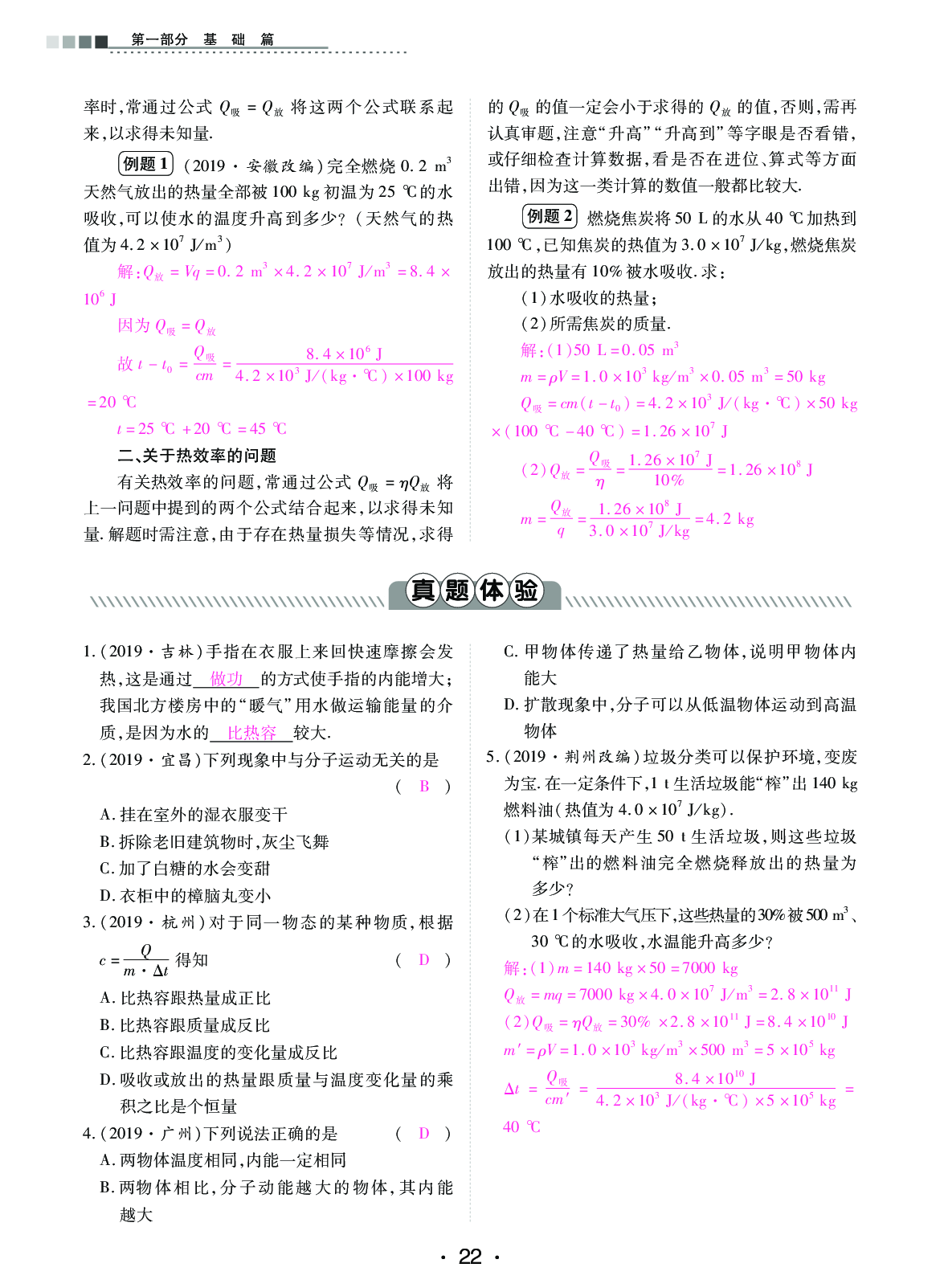 2020年中考新評價物理 參考答案第22頁