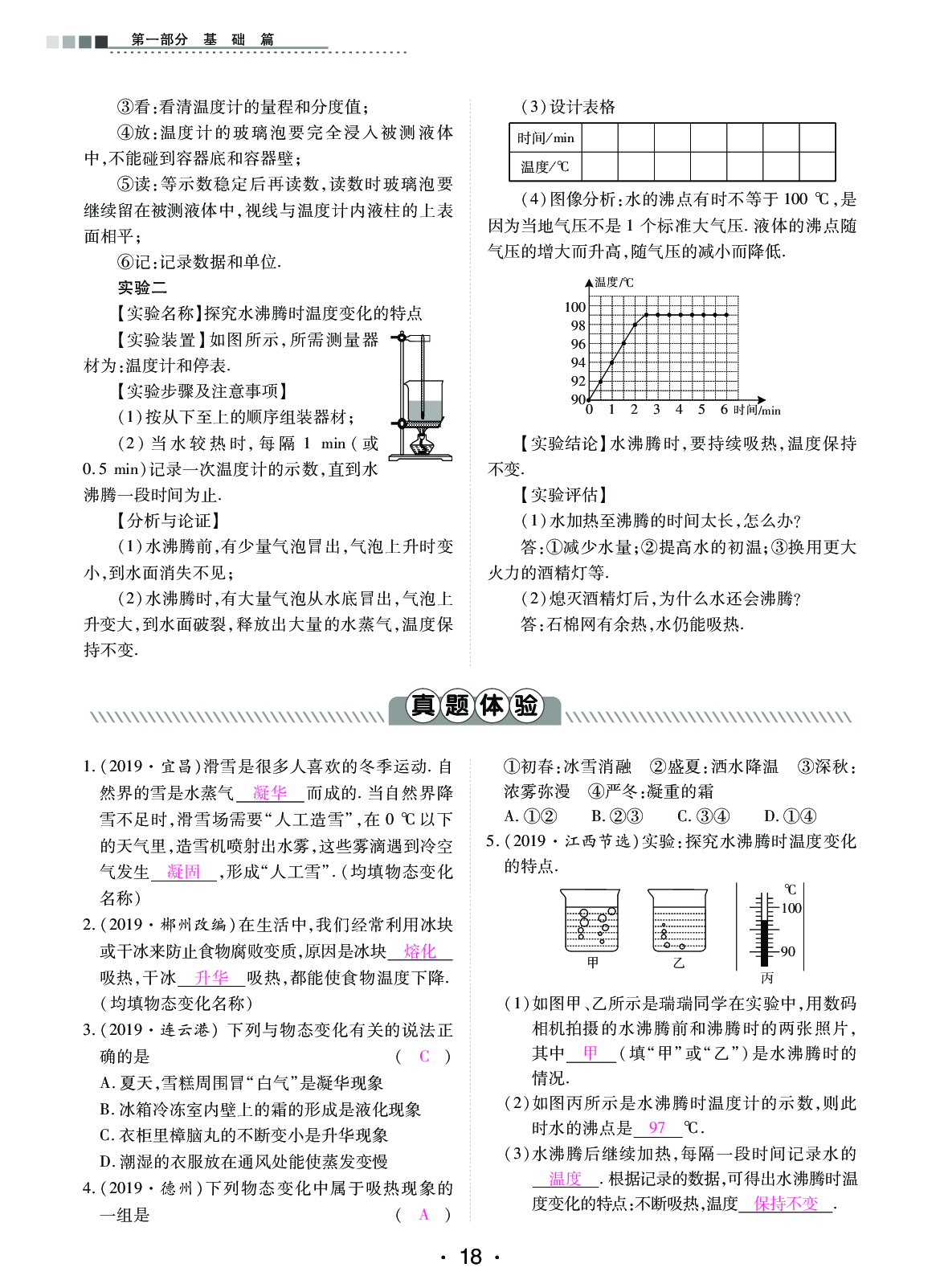 2020年中考新評(píng)價(jià)物理 參考答案第18頁(yè)