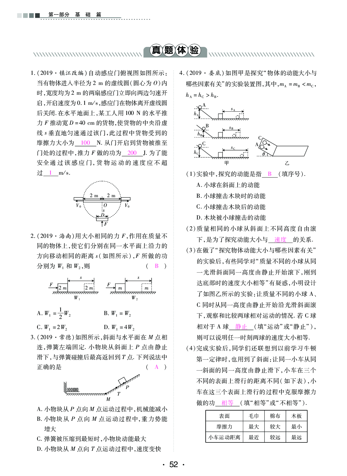 2020年中考新評價物理 參考答案第52頁