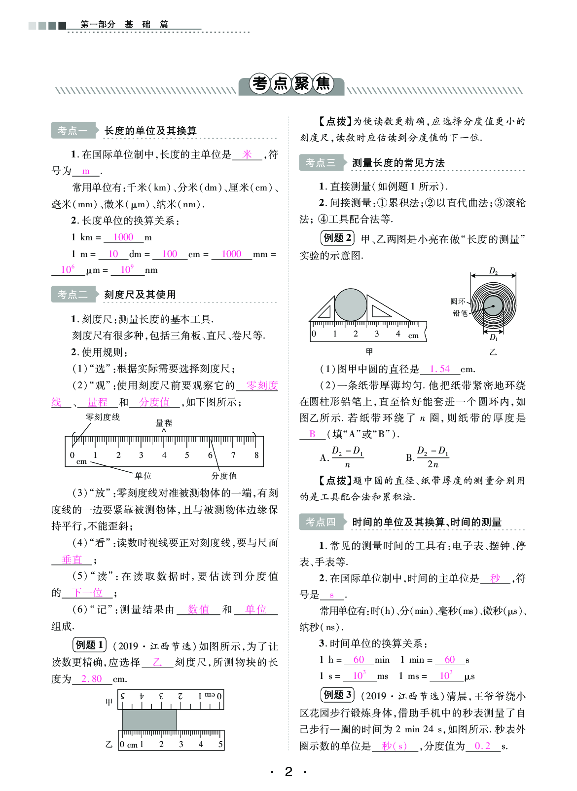 2020年中考新評(píng)價(jià)物理 參考答案第2頁