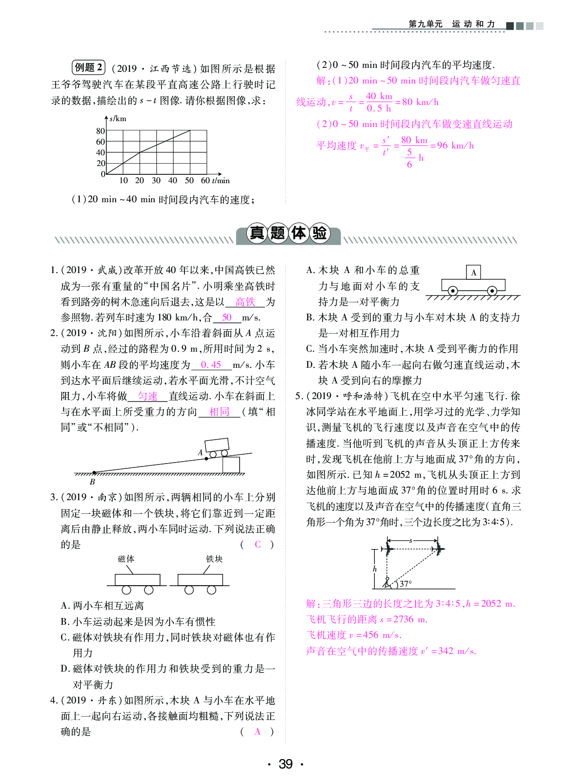 2020年中考新評價物理 參考答案第39頁