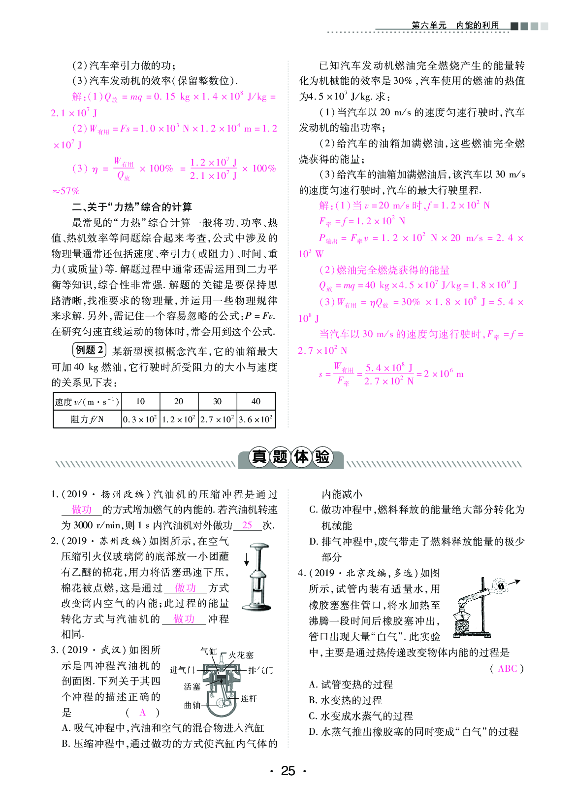 2020年中考新評價物理 參考答案第25頁