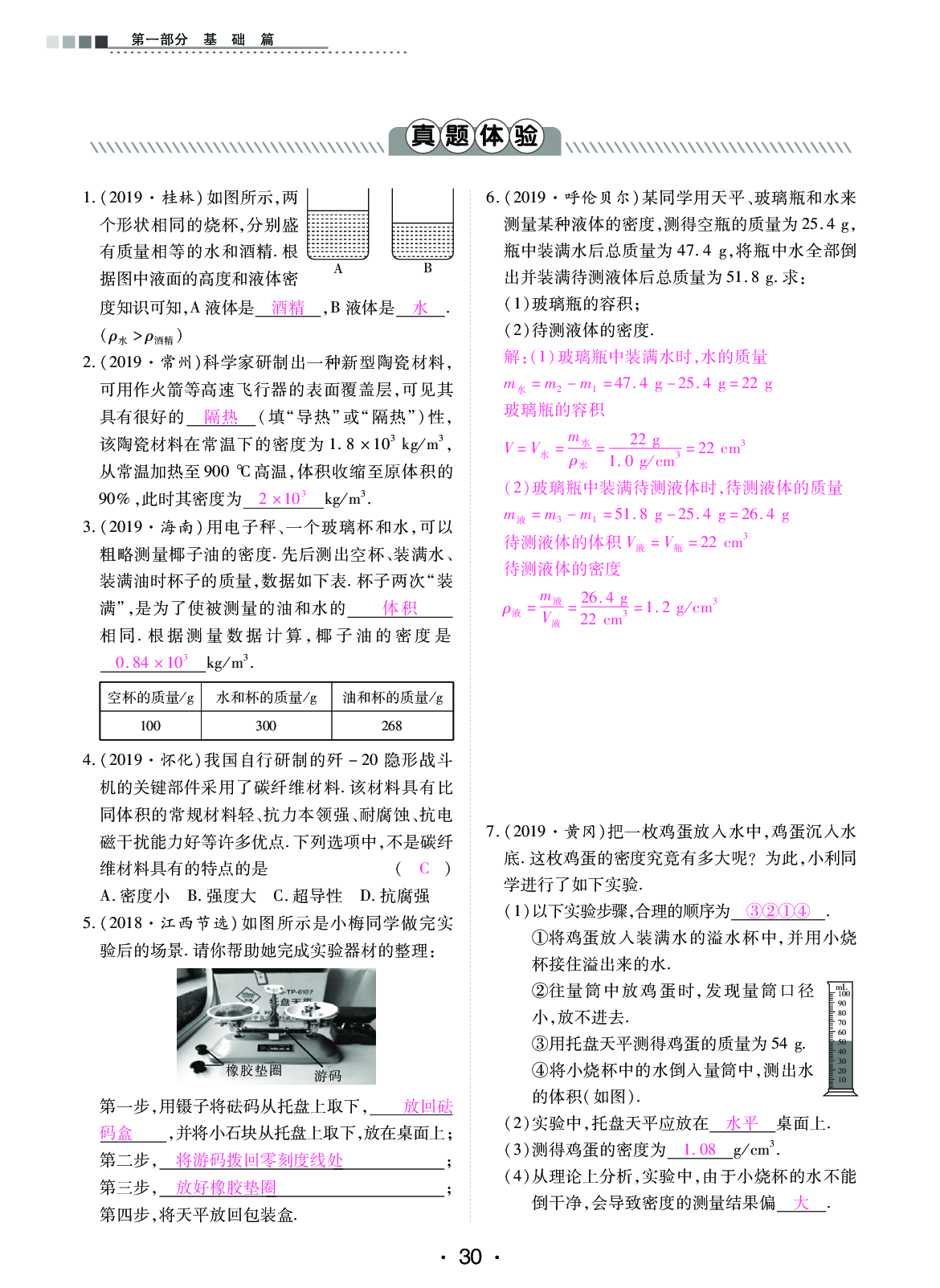 2020年中考新評價物理 參考答案第30頁