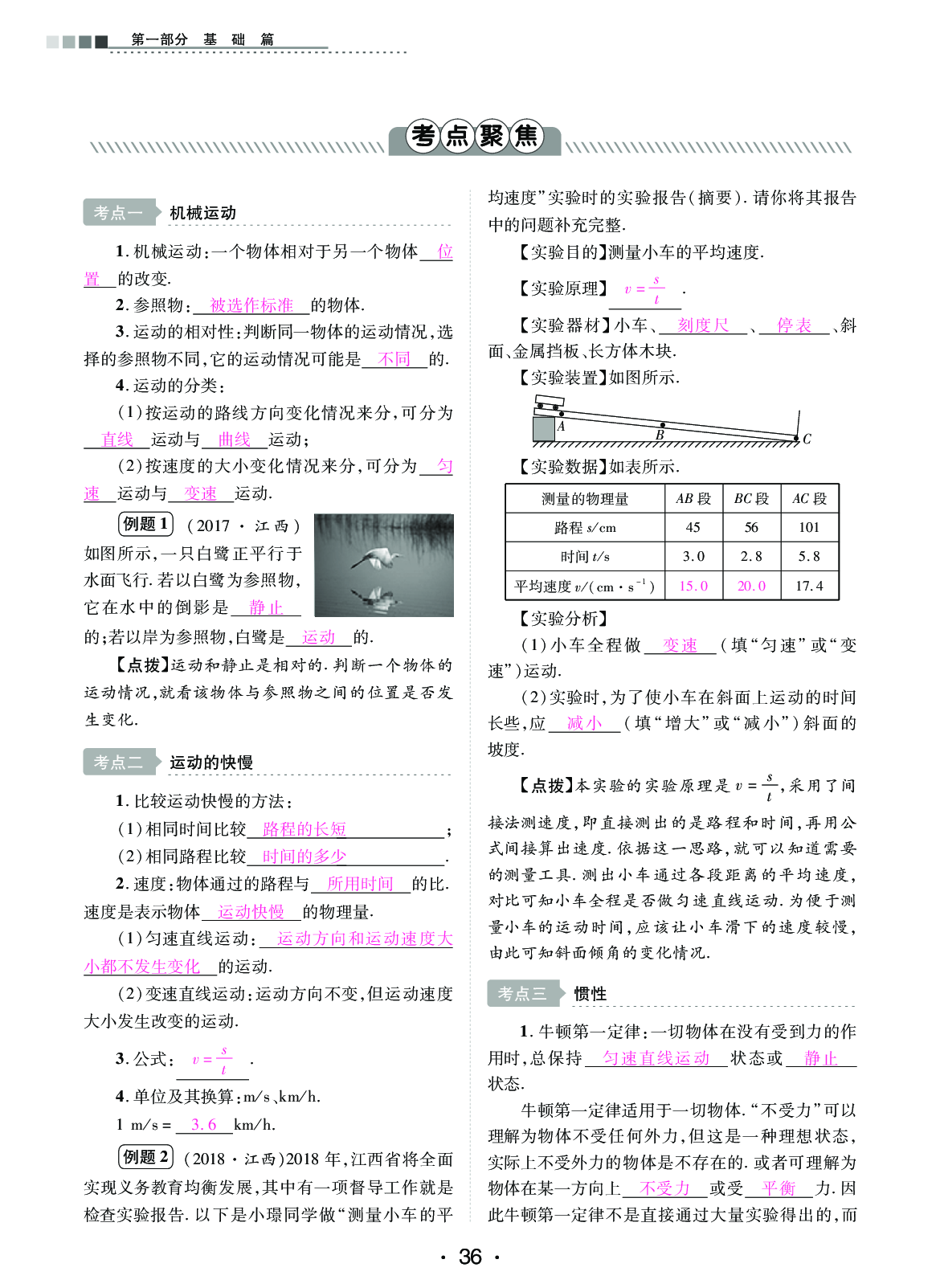 2020年中考新評(píng)價(jià)物理 參考答案第36頁(yè)