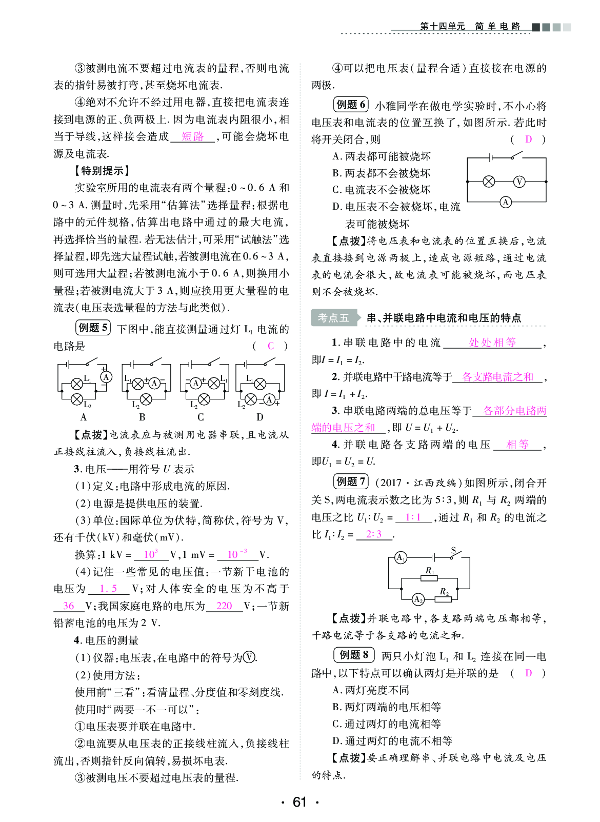 2020年中考新評(píng)價(jià)物理 參考答案第61頁