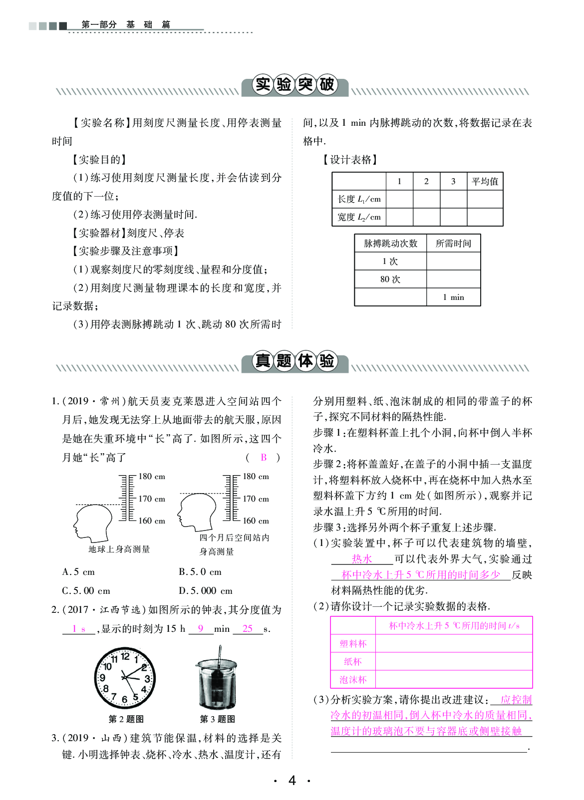 2020年中考新評價物理 參考答案第4頁