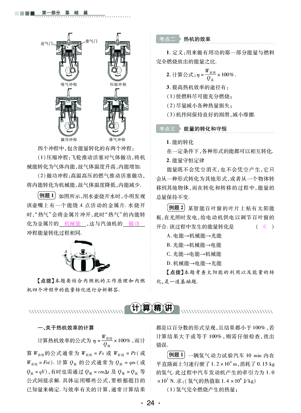 2020年中考新評(píng)價(jià)物理 參考答案第24頁(yè)