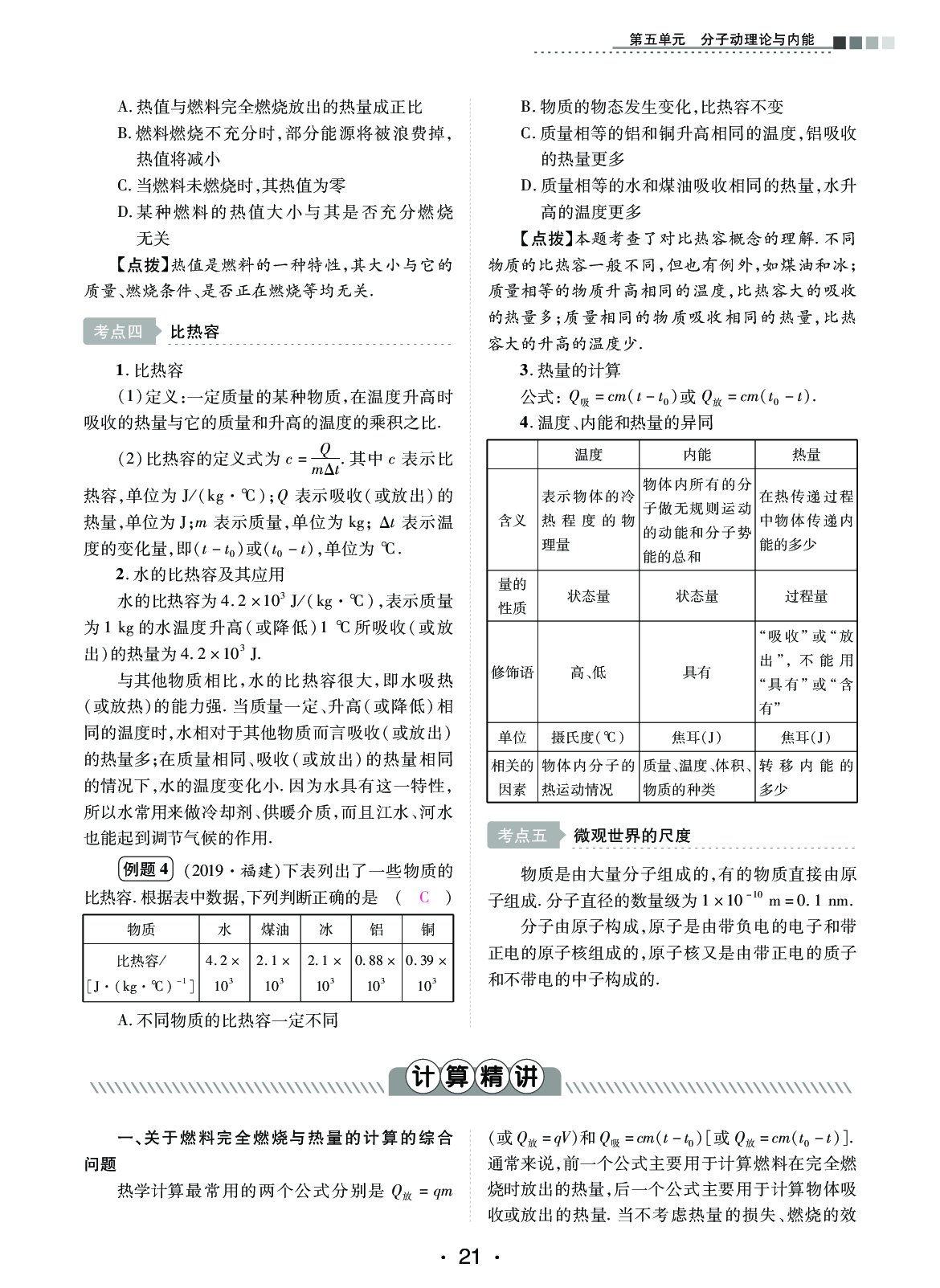 2020年中考新評價物理 參考答案第21頁