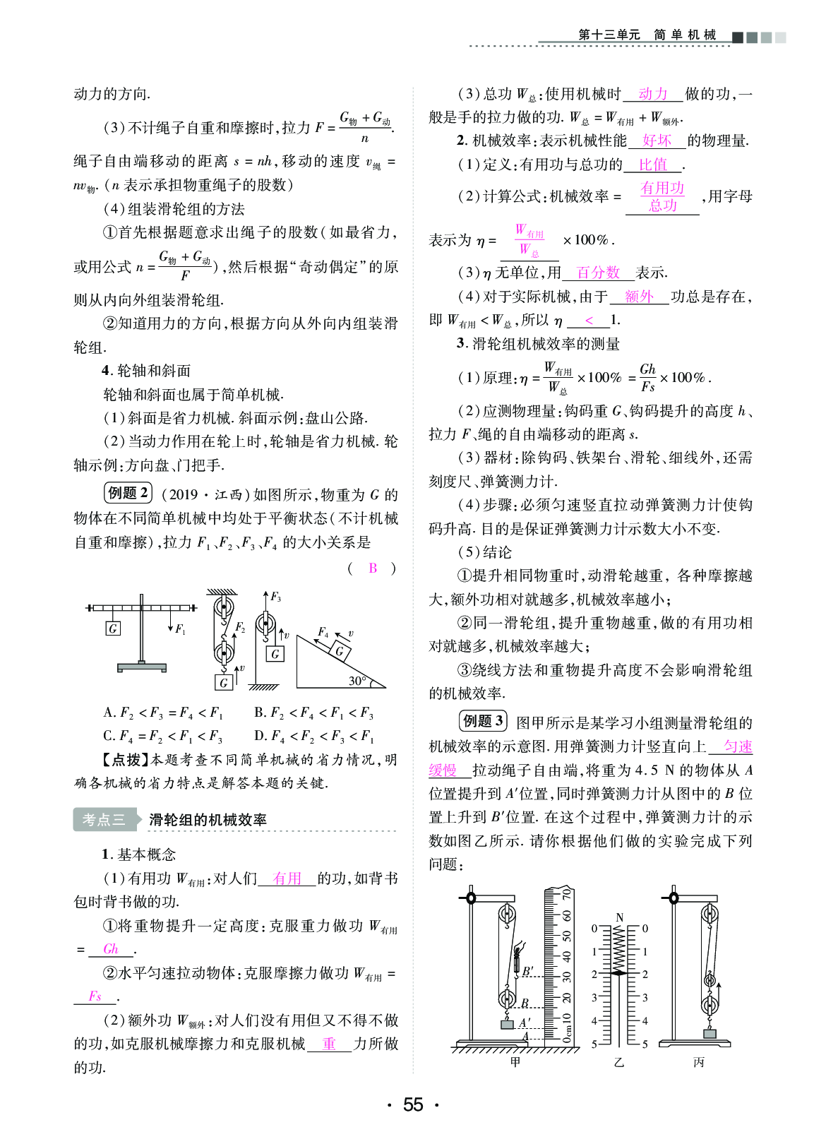 2020年中考新評價物理 參考答案第55頁