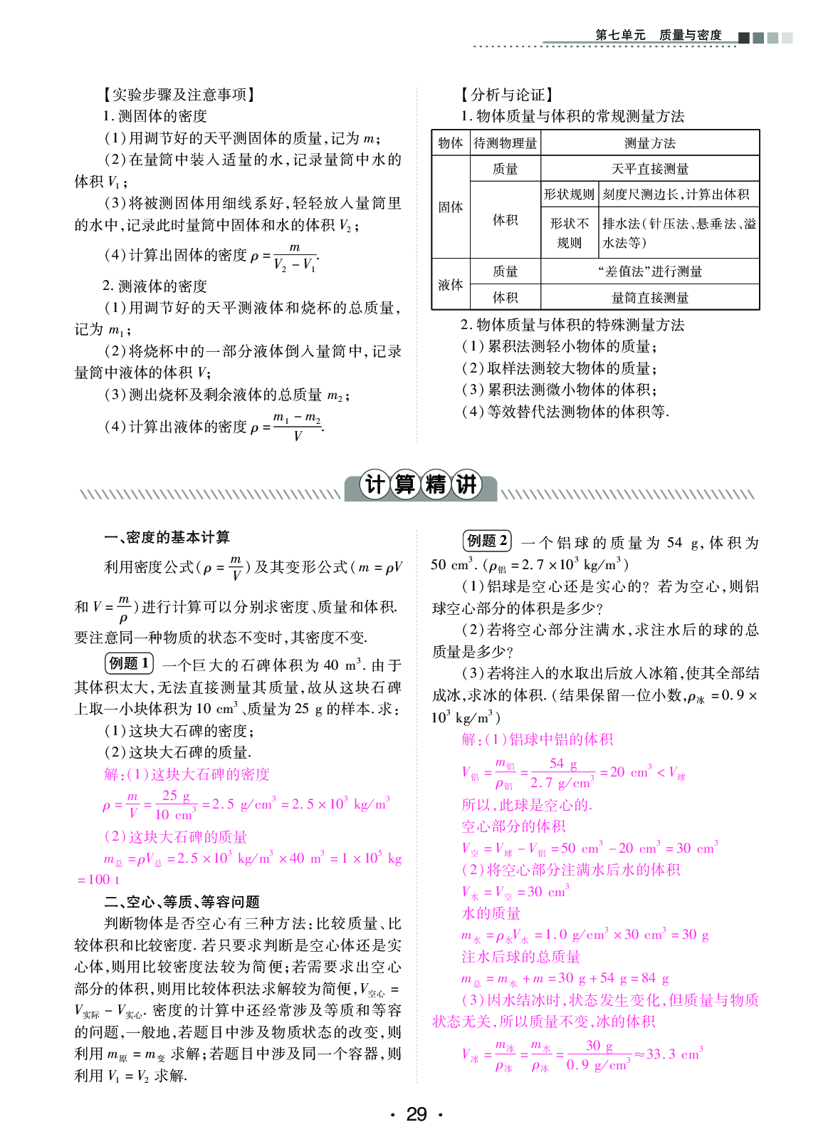 2020年中考新評價物理 參考答案第29頁