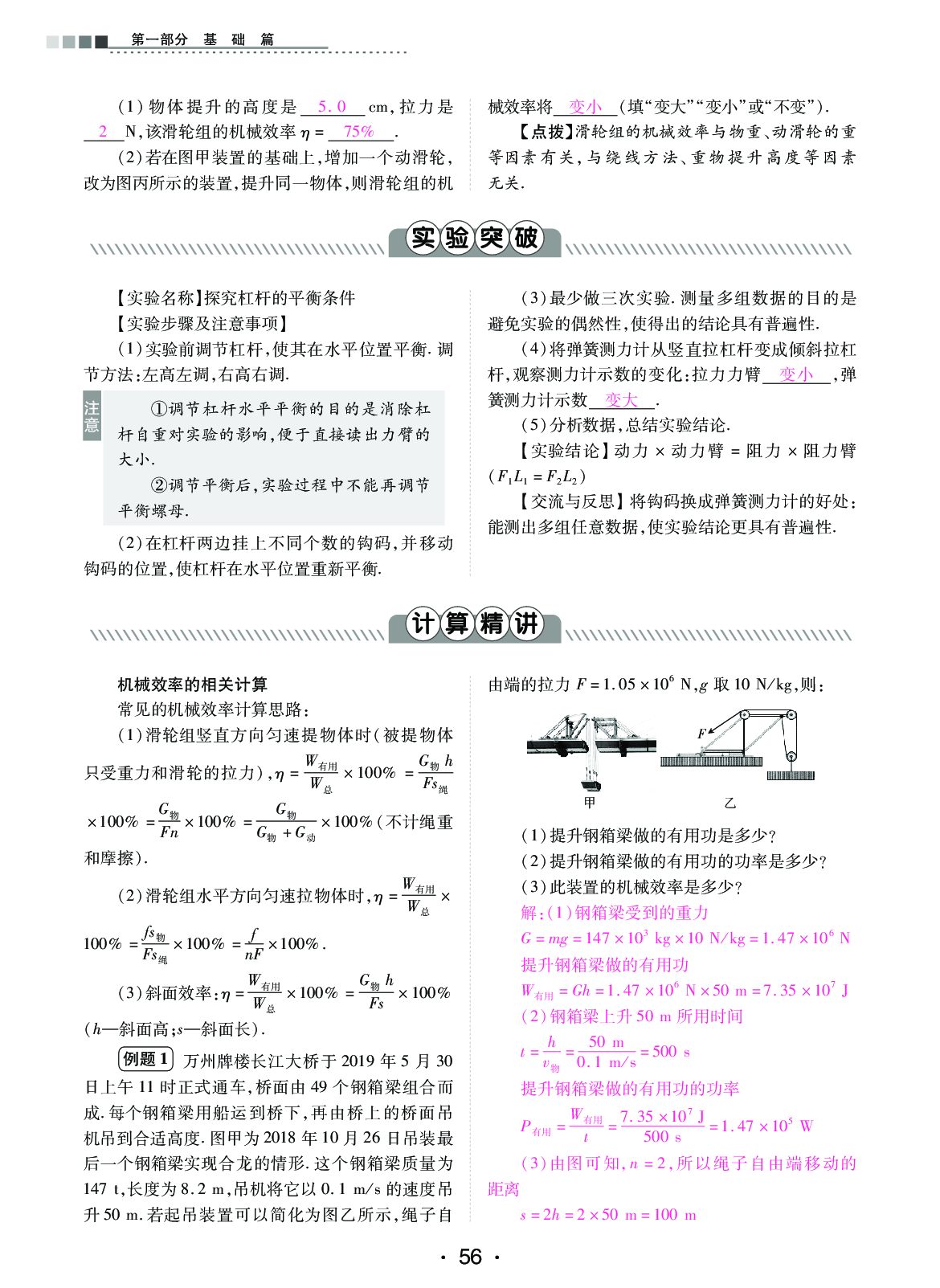 2020年中考新評價物理 參考答案第56頁