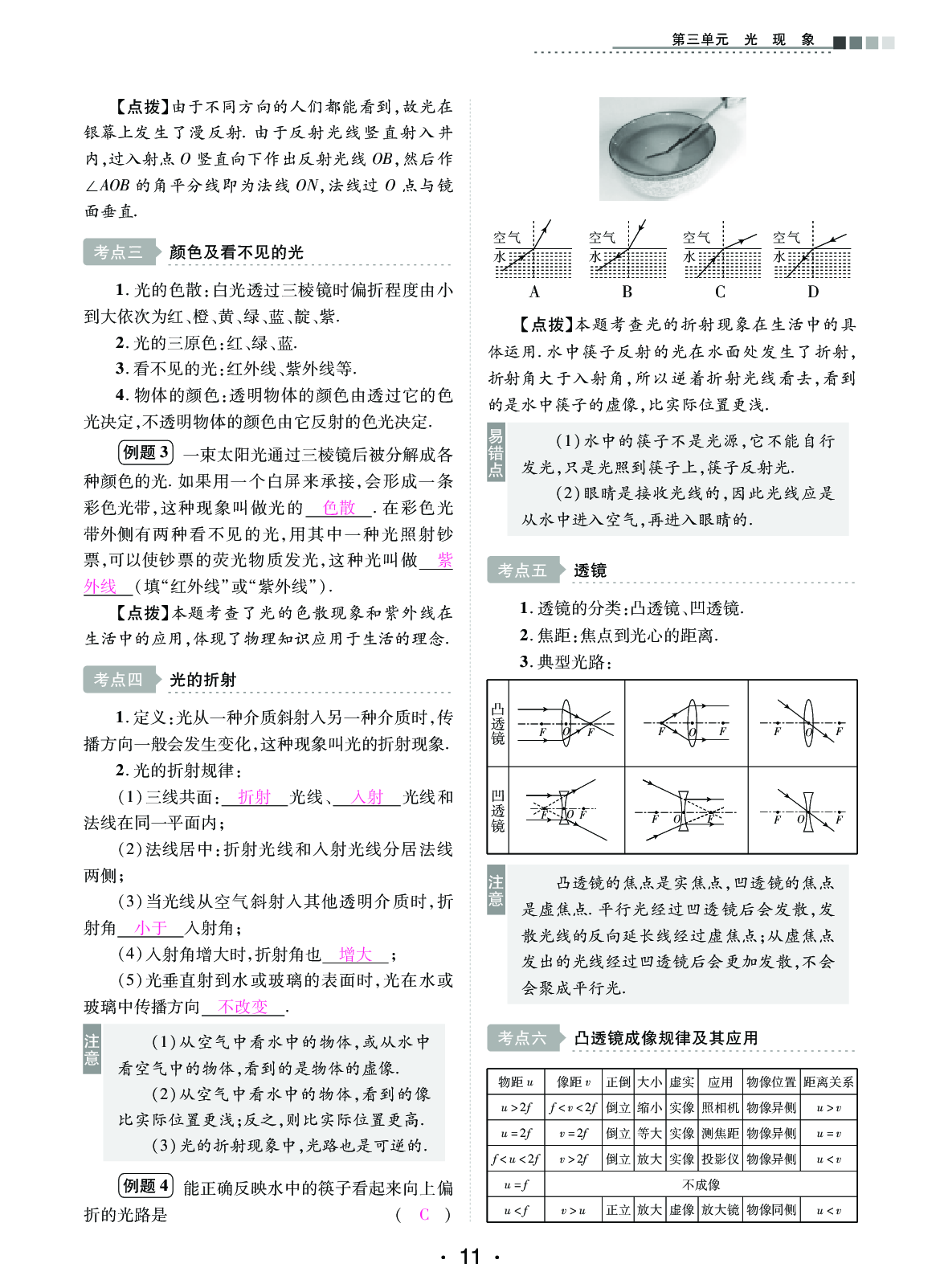 2020年中考新評價(jià)物理 參考答案第11頁