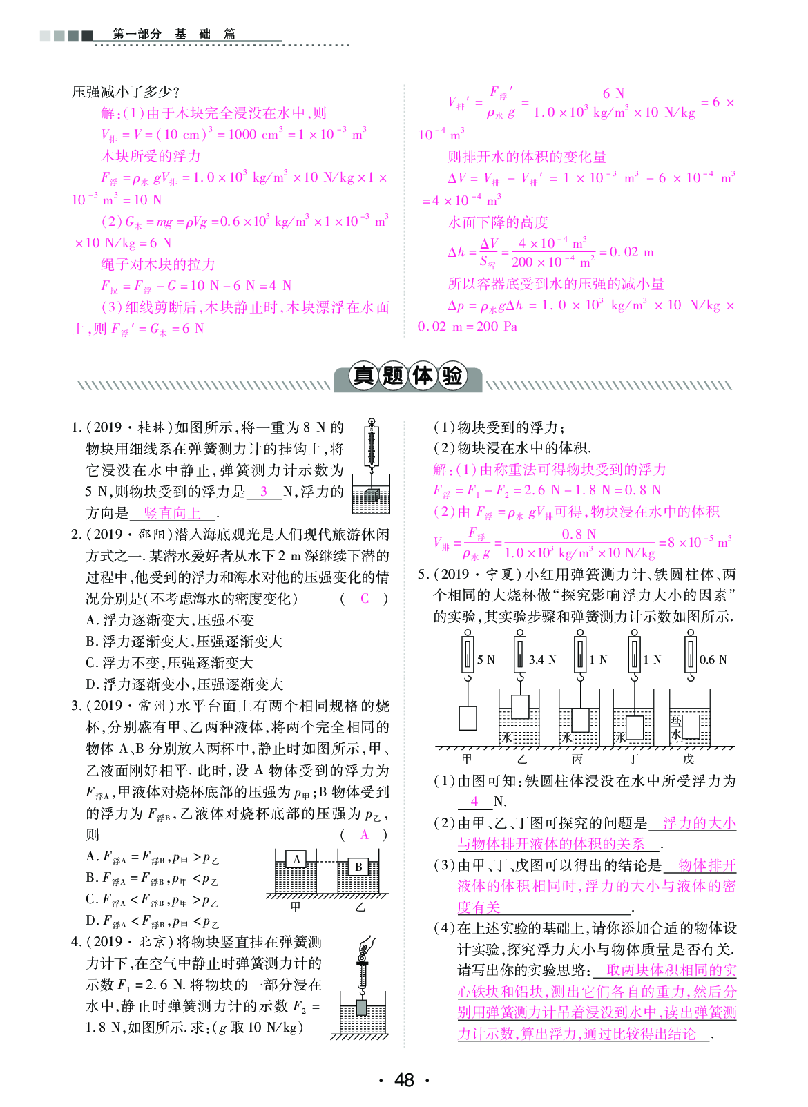 2020年中考新評(píng)價(jià)物理 參考答案第48頁(yè)