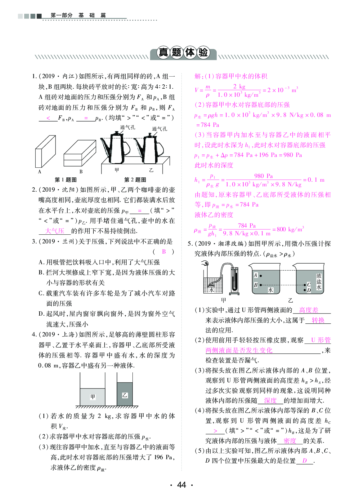 2020年中考新評價物理 參考答案第44頁