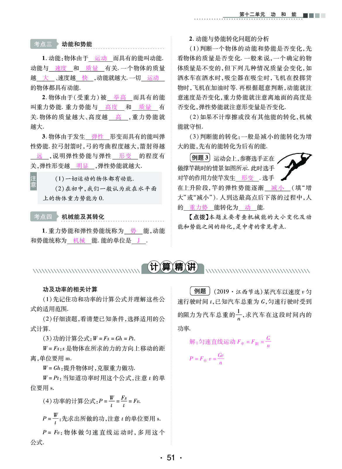 2020年中考新評價物理 參考答案第51頁