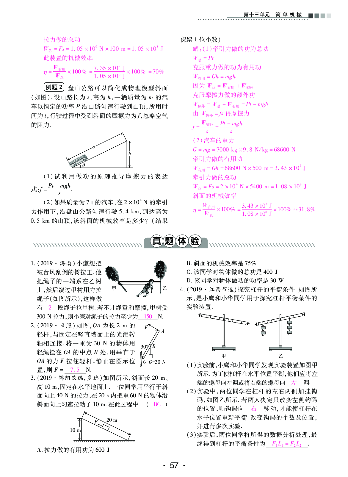 2020年中考新評價物理 參考答案第57頁