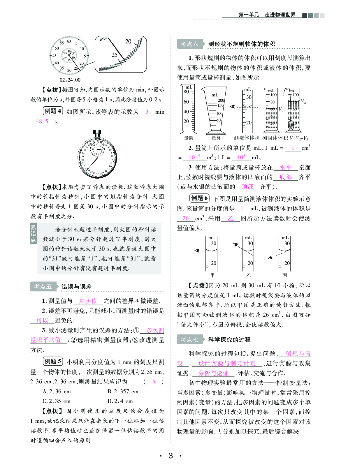 2020年中考新評價物理 參考答案第3頁