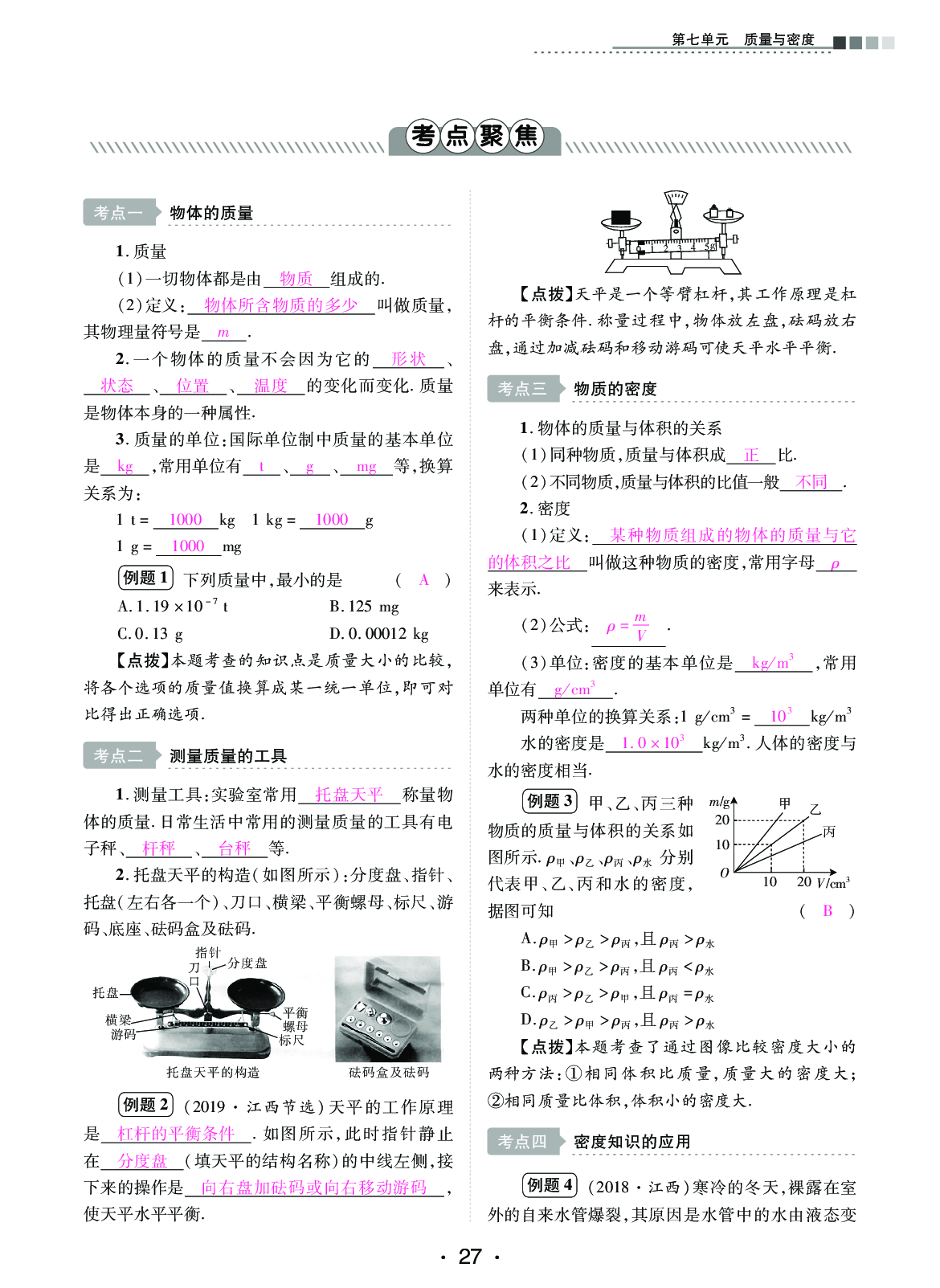 2020年中考新評價物理 參考答案第27頁