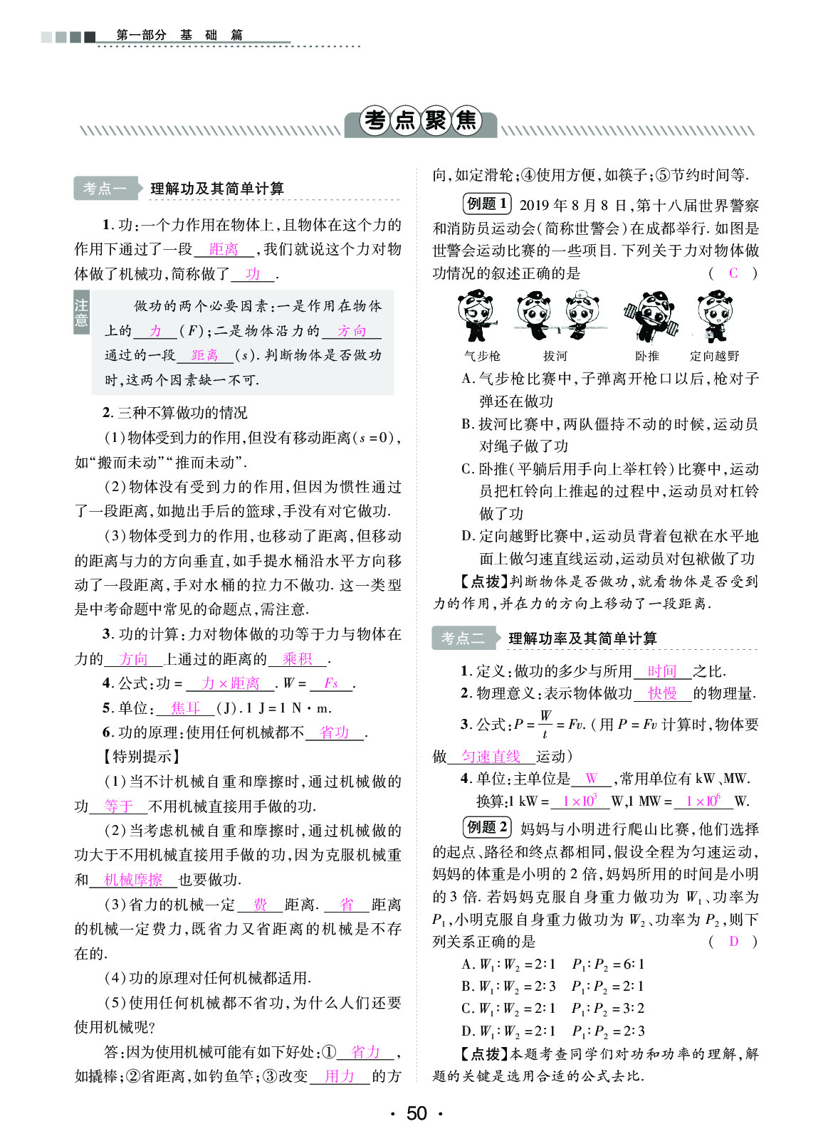 2020年中考新評價(jià)物理 參考答案第50頁