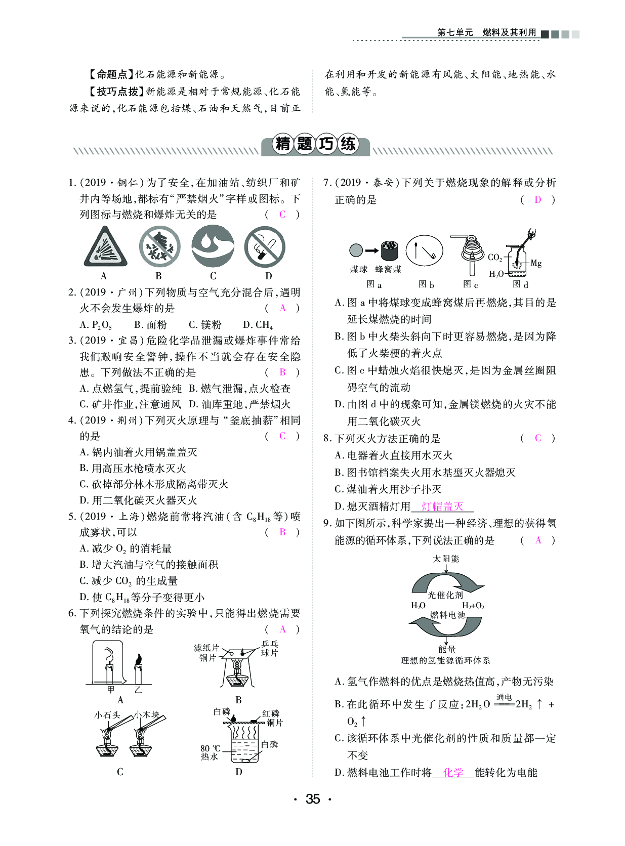 2020年中考新評價化學(xué) 參考答案第35頁