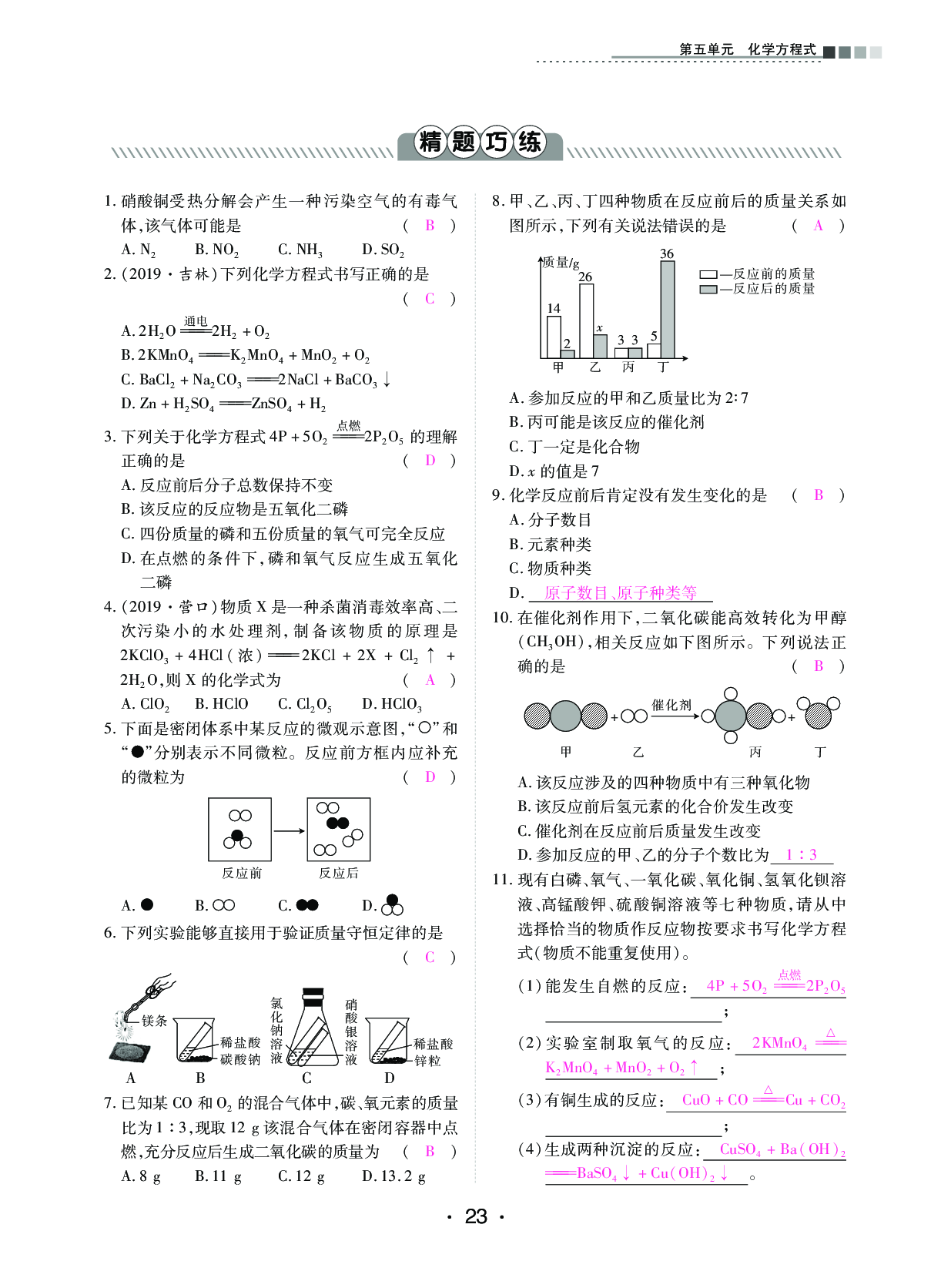 2020年中考新評價化學(xué) 參考答案第23頁