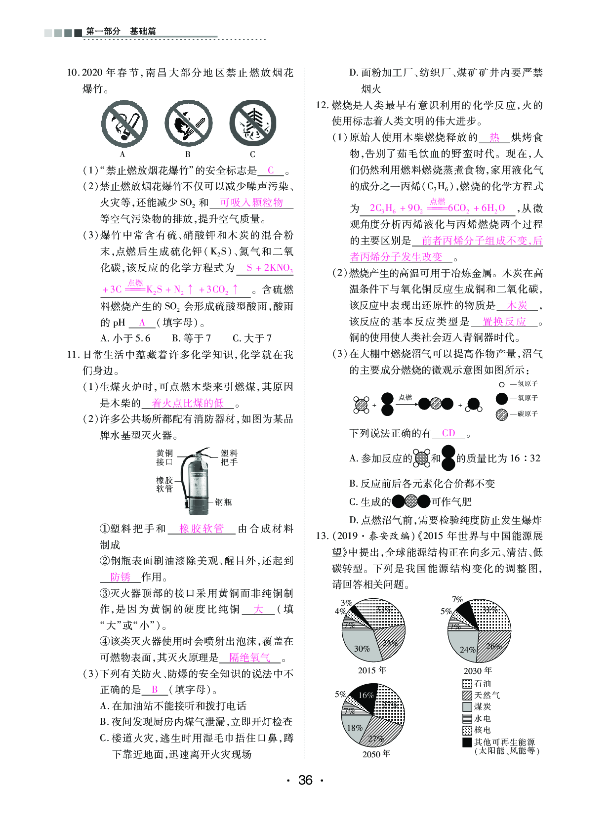 2020年中考新評(píng)價(jià)化學(xué) 參考答案第36頁