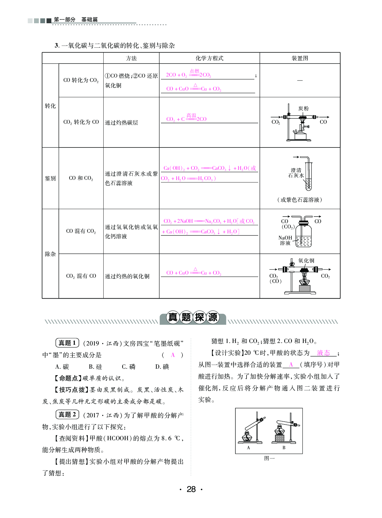 2020年中考新评价化学 参考答案第28页